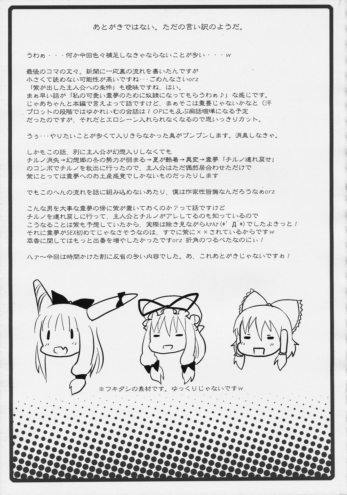 (C77) [Nounai Kanojo (Kishiri Toworu)] Hakurei Jinja no Reimu-san (Touhou Project) page 29 full
