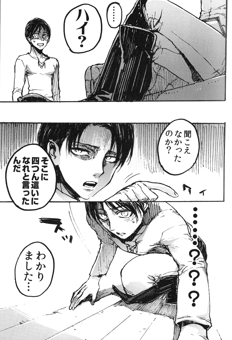 (SPARK8) [Onjire (Tamy)] Kachiku Play (Shingeki no Kyojin) page 10 full