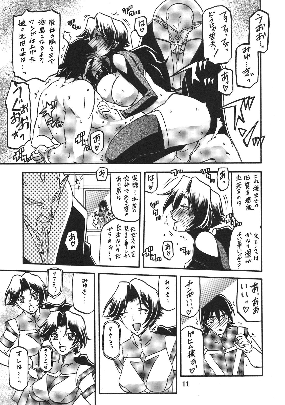 (COMIC1☆5) [Sankaku Apron (Sanbun Kyouden, Umu Rahi)] Delusion Miyuki 2 page 10 full