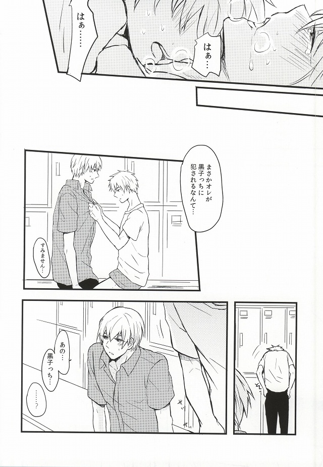 [Kohako (GOko)] Atsui Mesen (Kuroko no Basuke) page 15 full