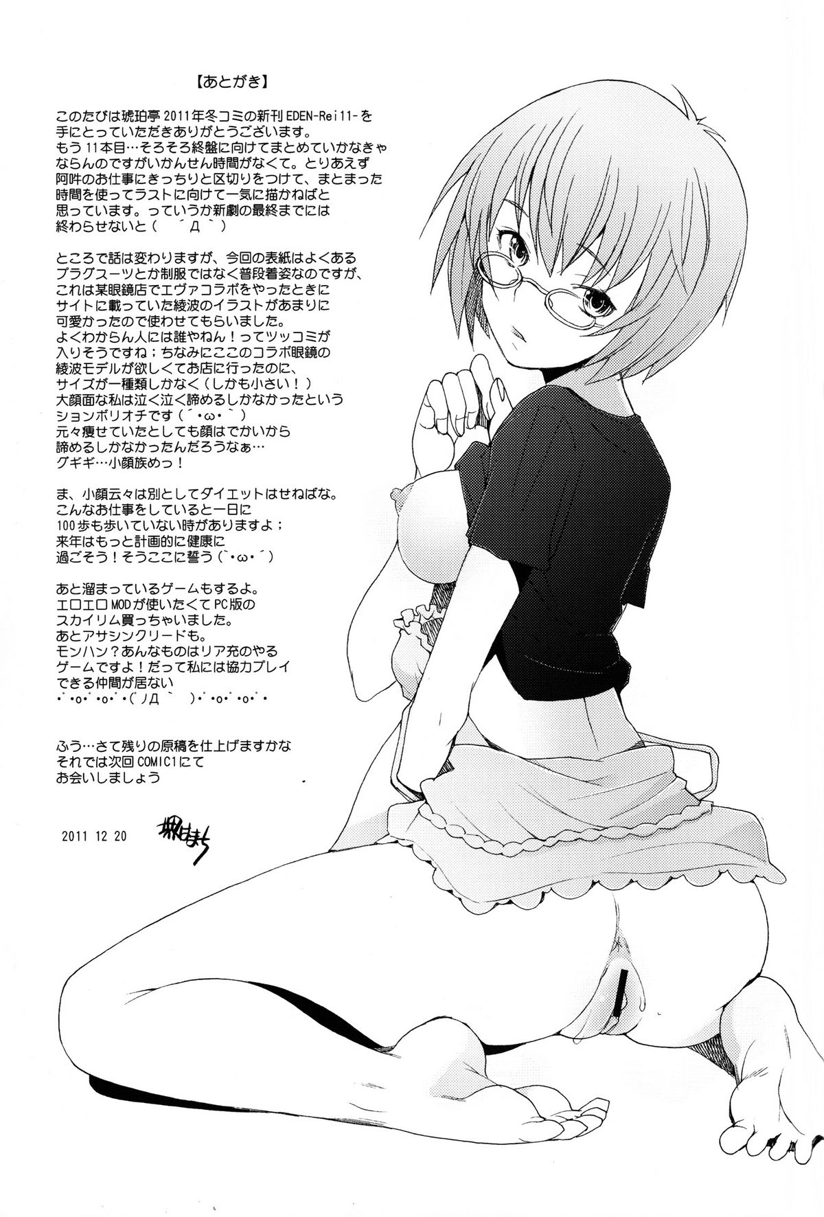 (C81) [Kohakutei (Sakai Hamachi)] EDEN -Rei11- (Neon Genesis Evangelion) page 27 full