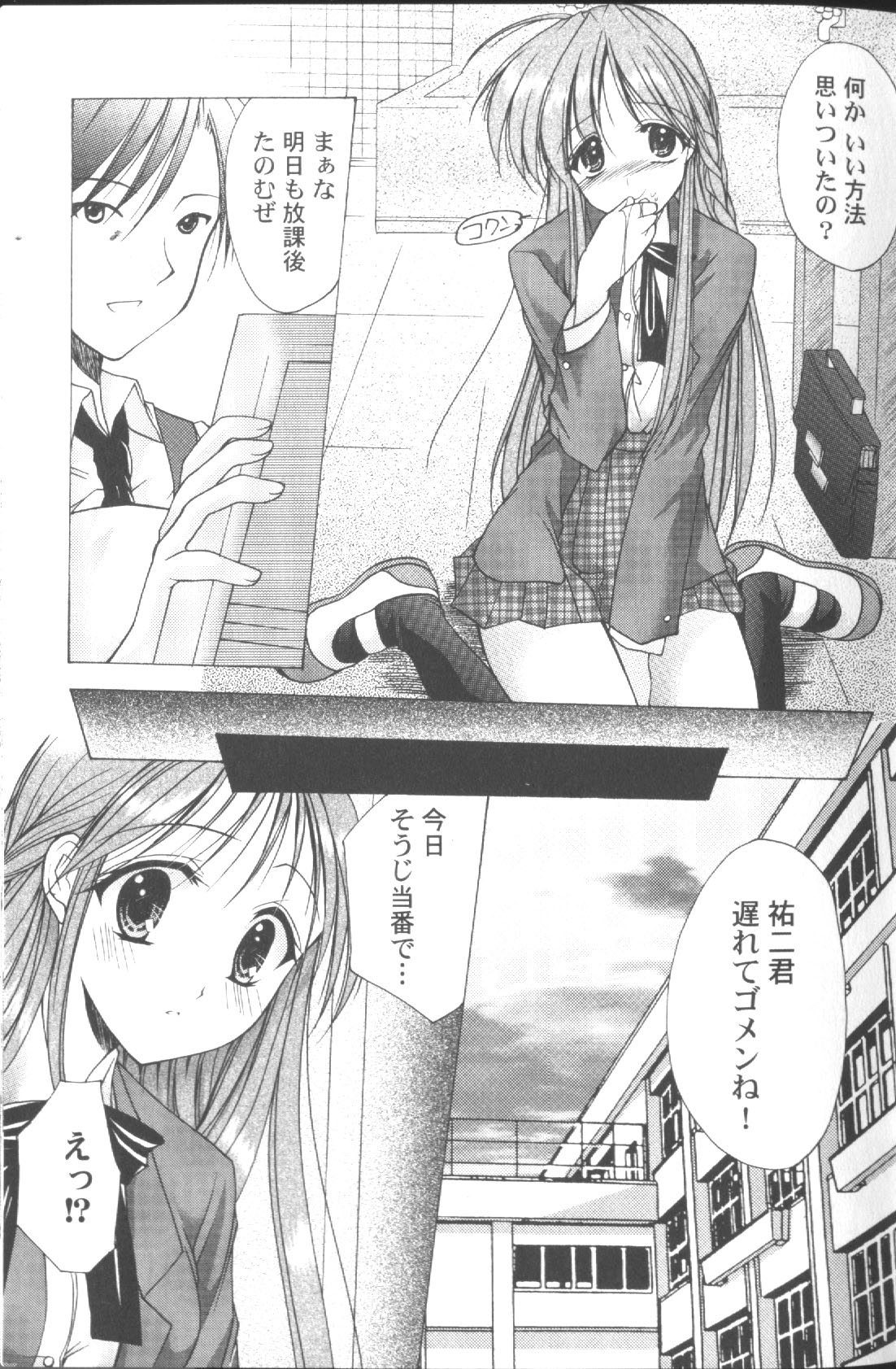 [Azuma Yuki] Maru-Maru-Gakuin Batsu-Batsu-Ka page 16 full