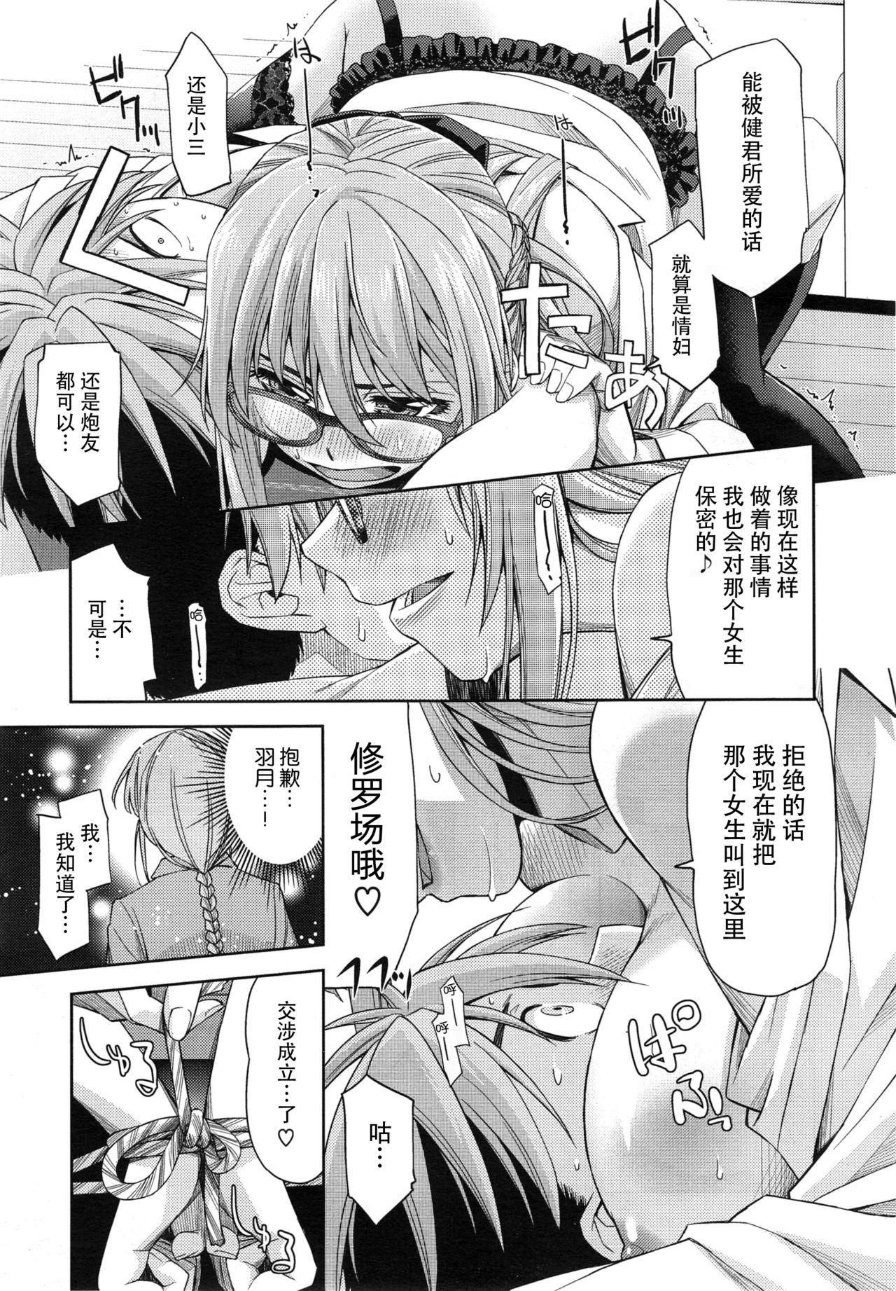 [Satsuki Mikazu] Kimi no Megane wa 1-man Volt Ch. 2 [Chinese] [脸肿汉化组] page 20 full