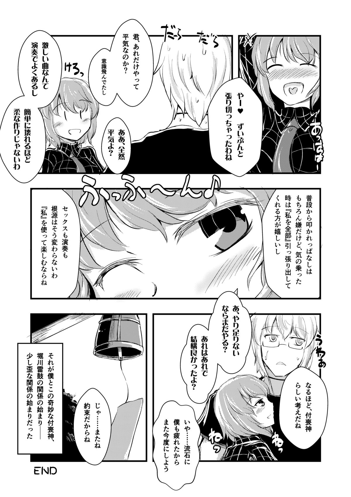 (Kouroumu 9) [Yamotodou Rakugakiichi (yamoto)] Raiko san to Asobou (Touhou Project) page 21 full