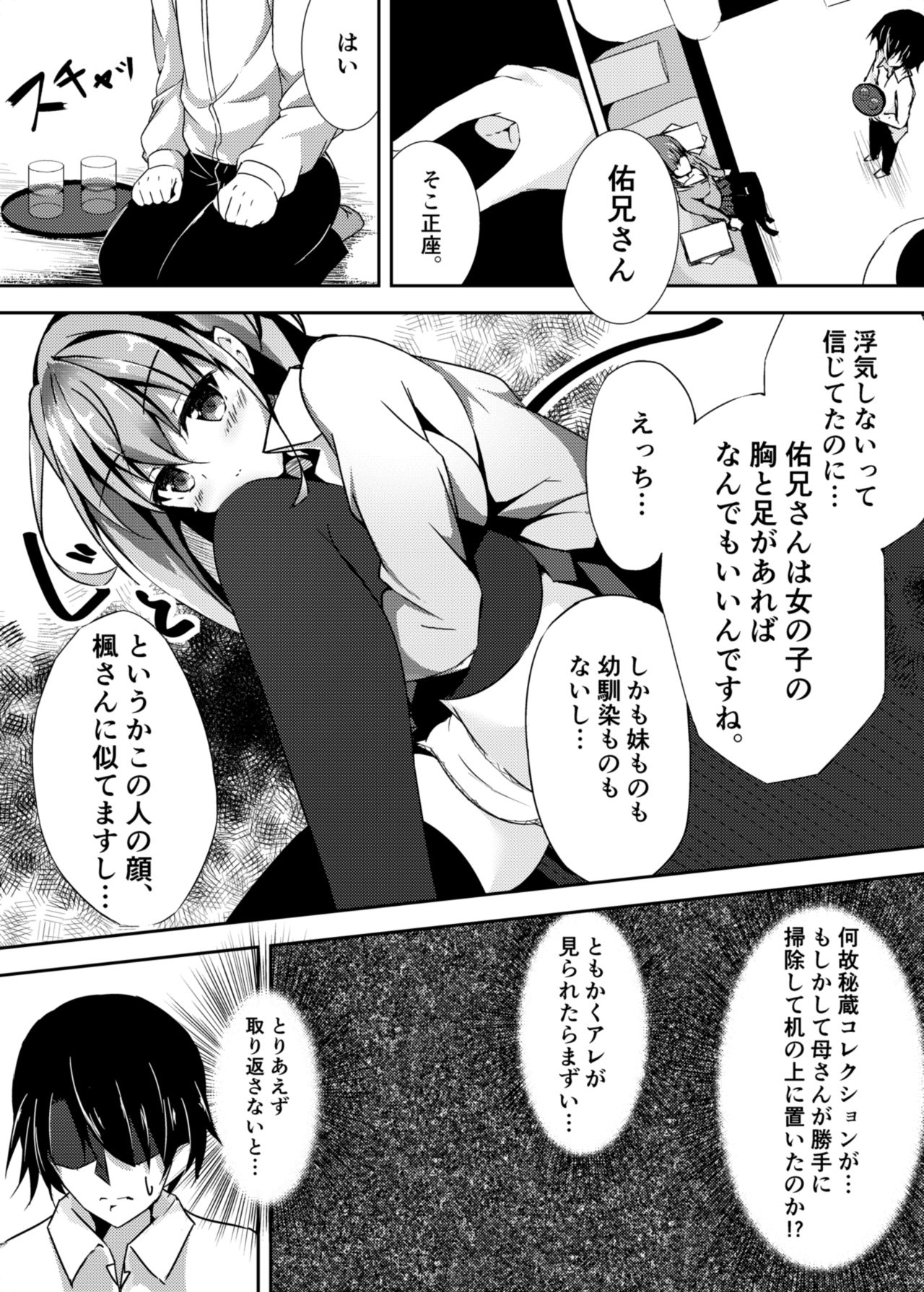 [MarinWhip (minari)] Otome Jealousy [Digital] page 7 full