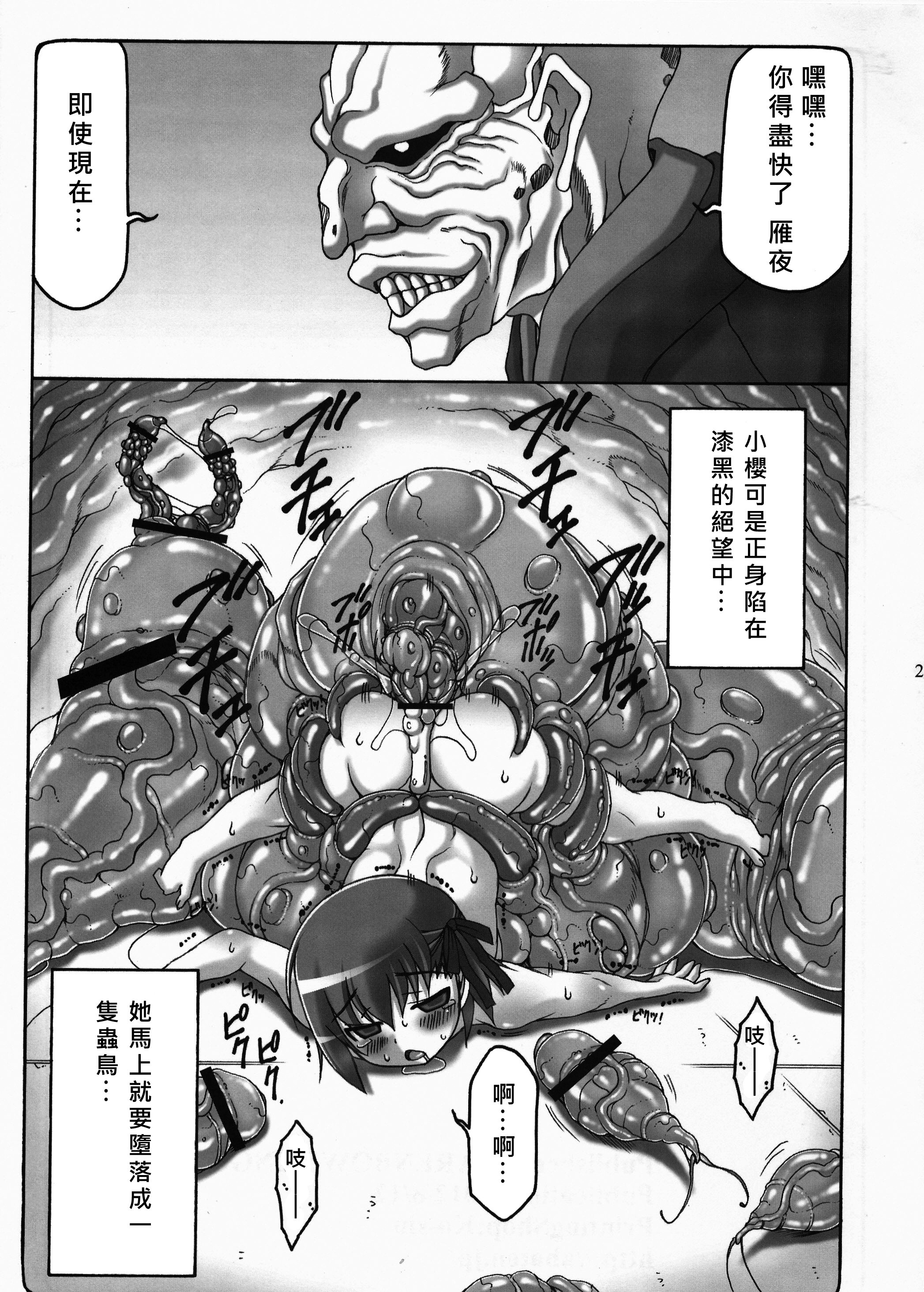 (C82) [Abarenbow Tengu (Izumi Yuujiro)] Kotori Zero 2 (Fate/Zero) [Chinese] [baruto個人漢化] page 22 full