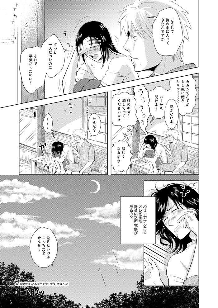 [ECP (Naruse Kazusa)] Konoha Kinboshi Doori no Hibi (NARUTO) [Digital] page 48 full