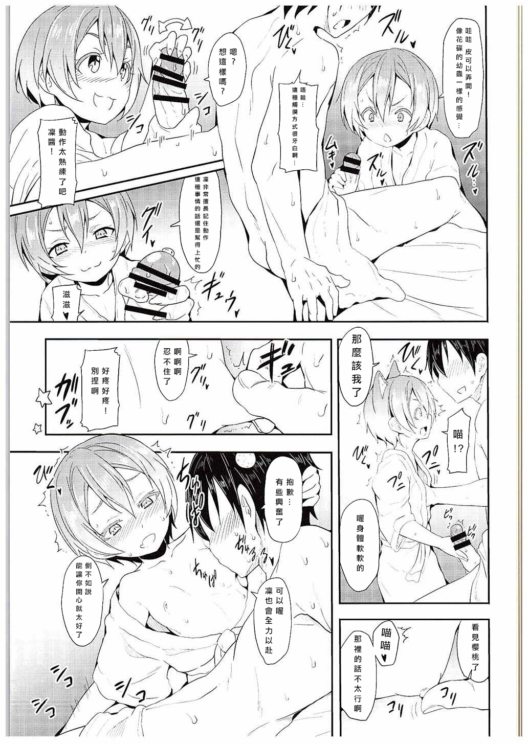 (C88) [Studio Wolt (Wolt)] Rin-chan to Issho. (Love Live!) [Chinese] [CE汉化组] page 13 full