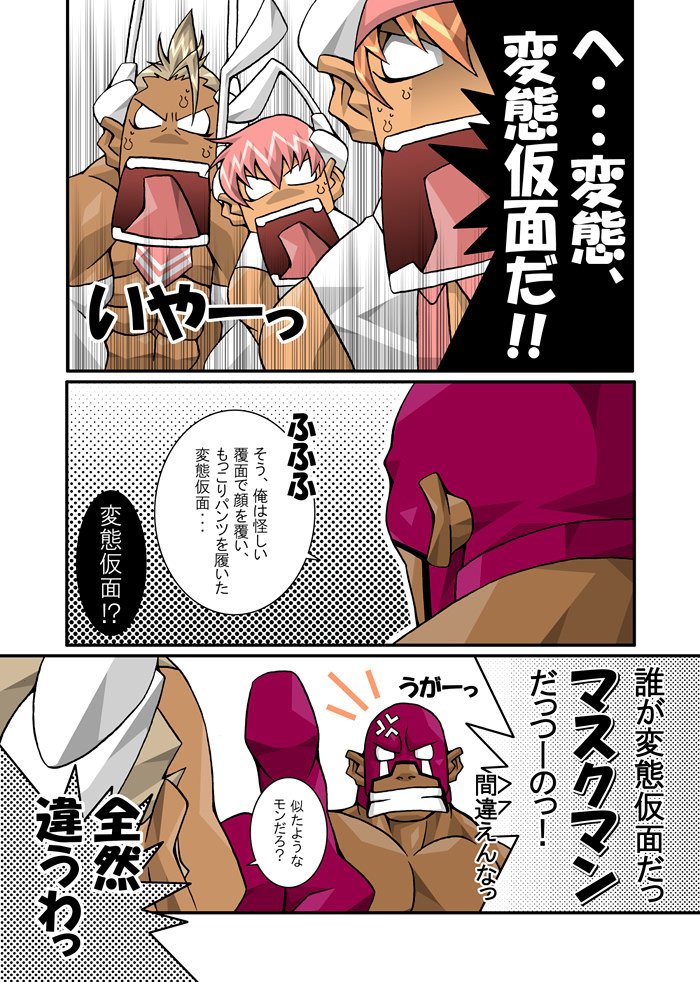 [Takayuki Hinata] Maskman Rabbithunting page 26 full