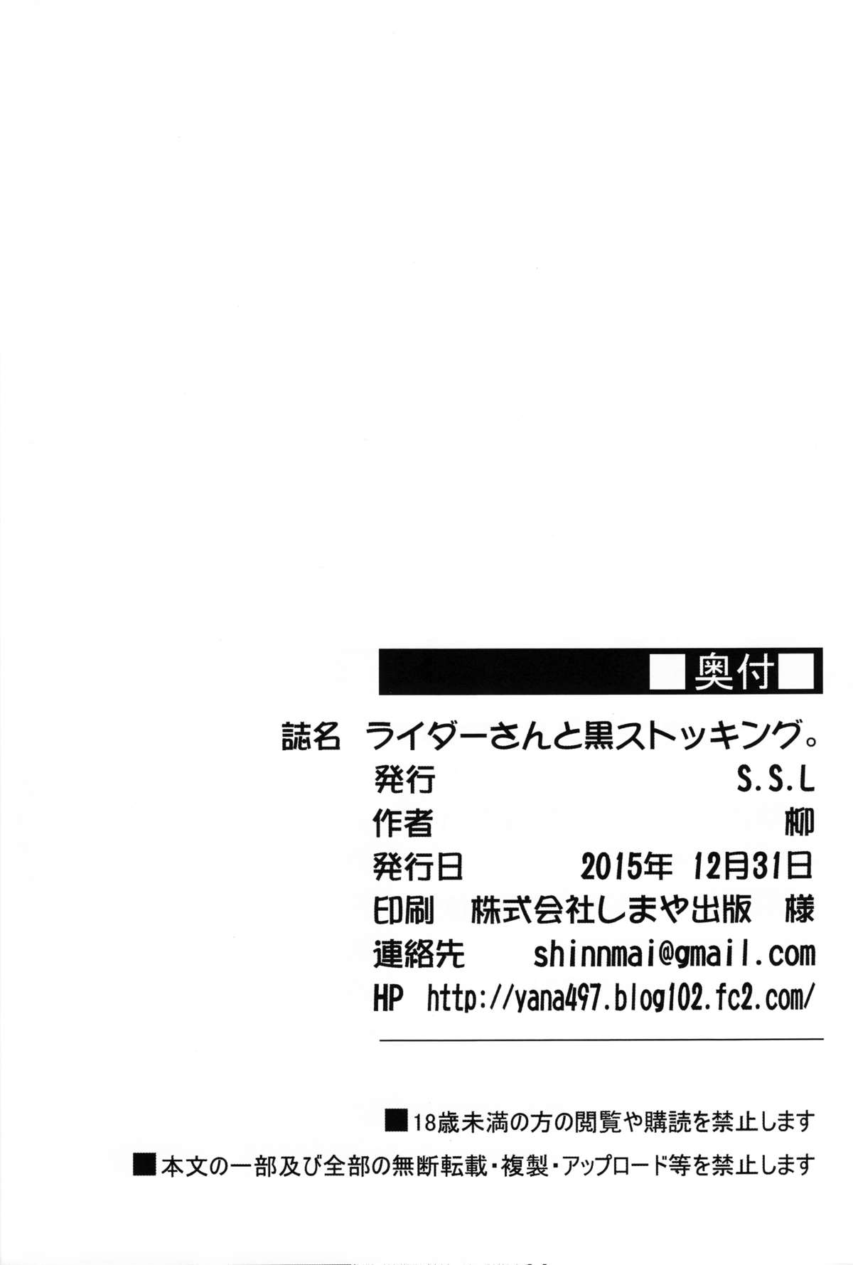 (C89) [S.S.L (Yanagi)] Rider-san to Kuro Stocking. | Rider-san and Black Stocking. (Fate/stay night) [English] =CaunhTL= page 21 full