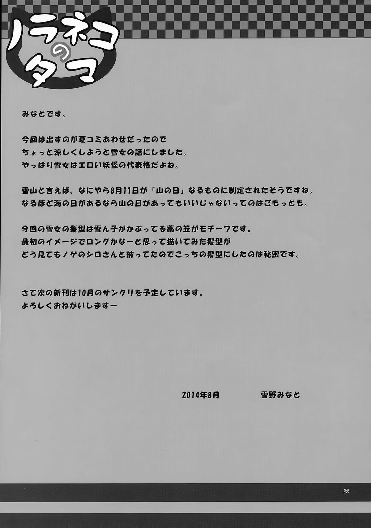 (C86) [Noraneko-no-Tama (Yukino Minato)] Monokemono Hachi-ya [Chinese] [无毒汉化组] page 23 full