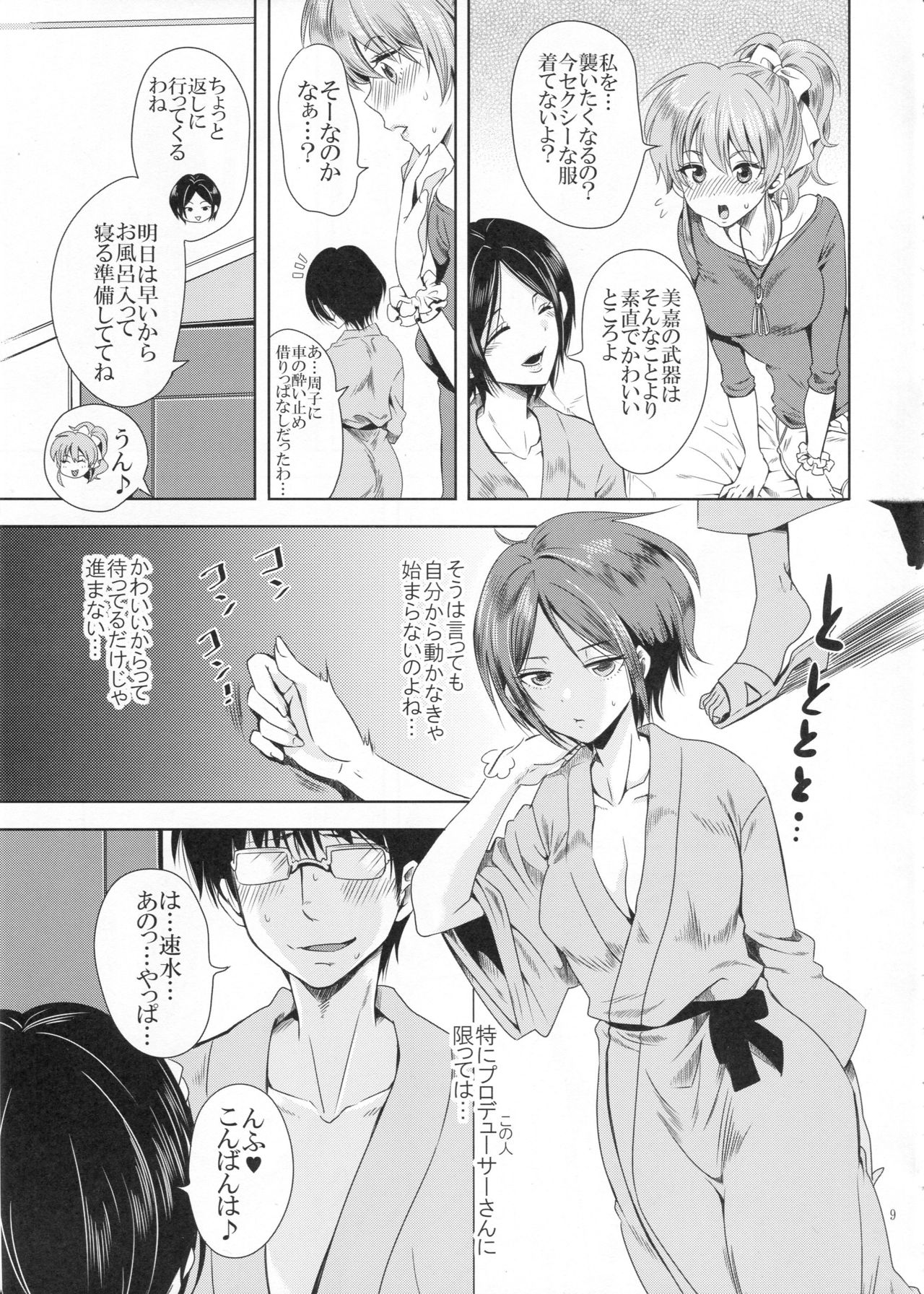 (C90) [Kurione-sha (YU-RI)] Deep Kiss Junky (THE IDOLM@STER CINDERELLA GIRLS) page 8 full