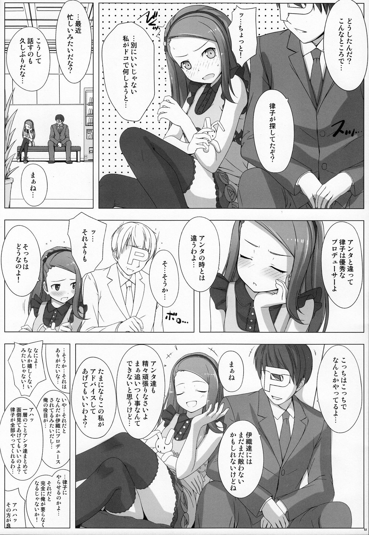 (C79) [DOUWA-KENSETSU (Nomura Teruya)] BAD COMMUNICATION? 11 (THE iDOLM@STER) page 5 full