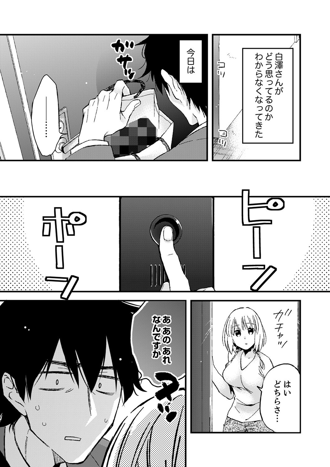 [南乃映月] 12歳差の肉食エッチ～何度もしたのに…もっとシたい！【デラックス版】 page 65 full