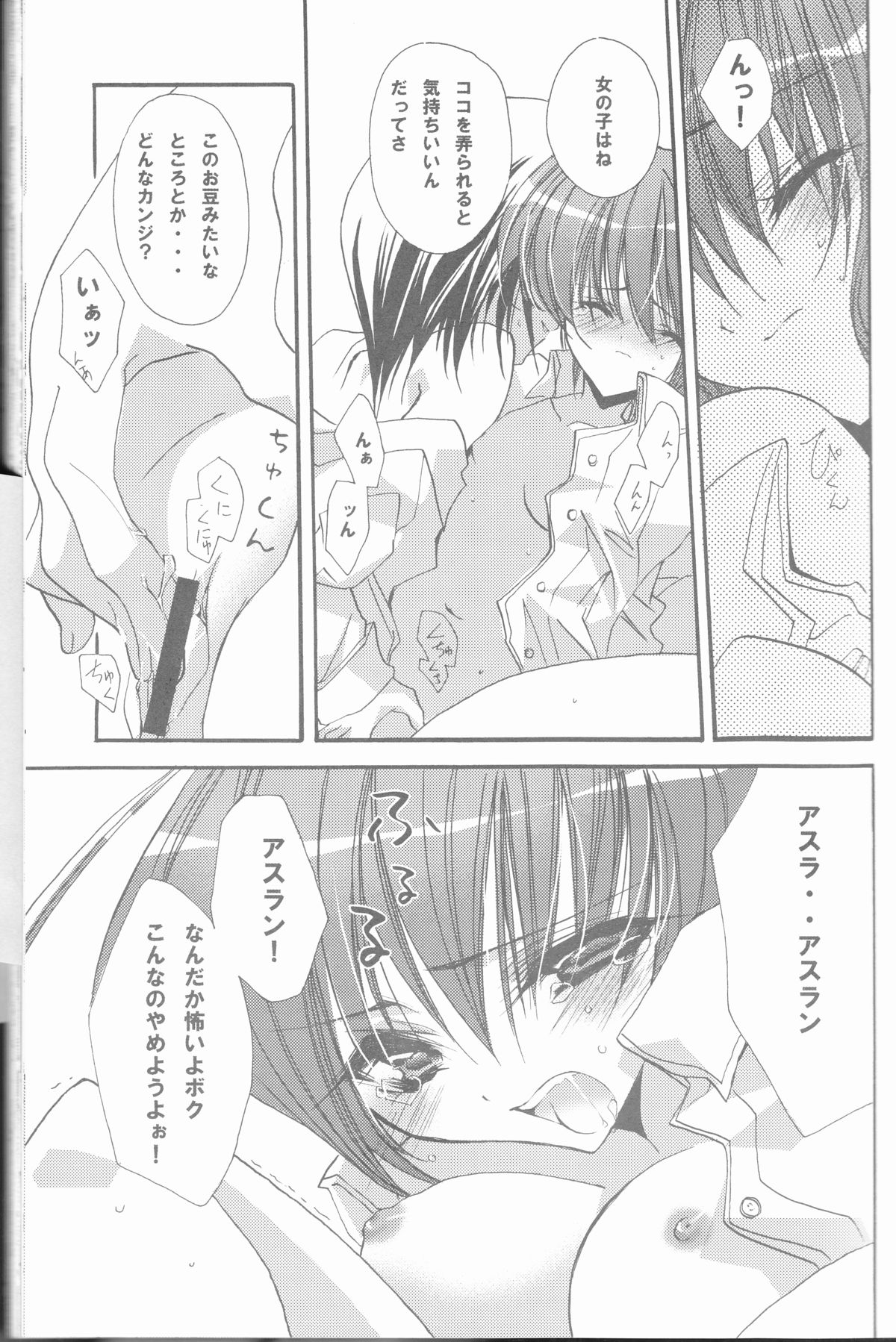 (C68) [RIRIADOLL (Takewakamaru)] MeMories (Kidou Senshi Gundam SEED DESTINY) [Incomplete] page 39 full