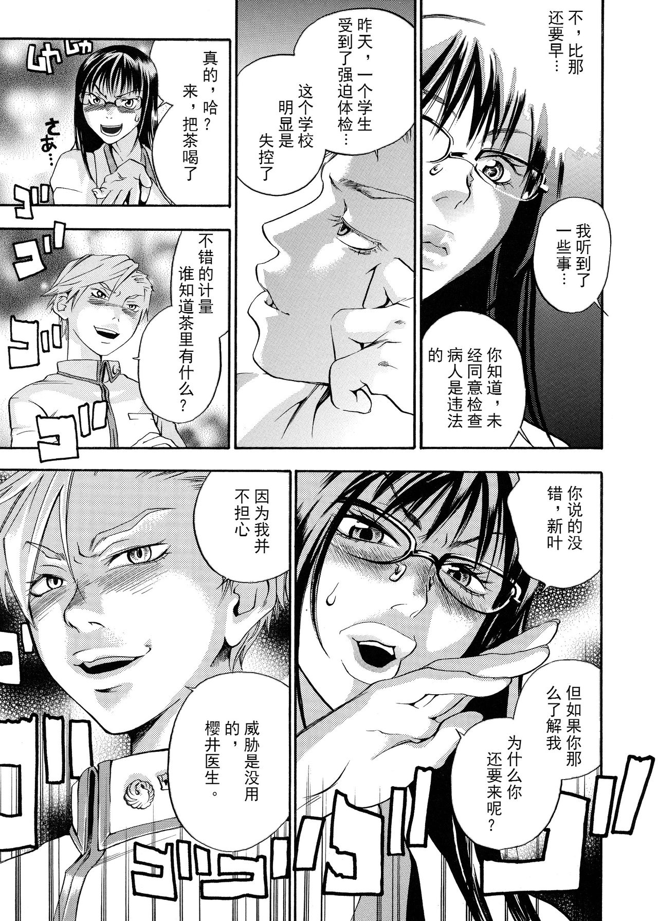 [Yonekura Kengo] Pink Sniper [Chinese] [田鼠汉化] [Uncensored] page 36 full