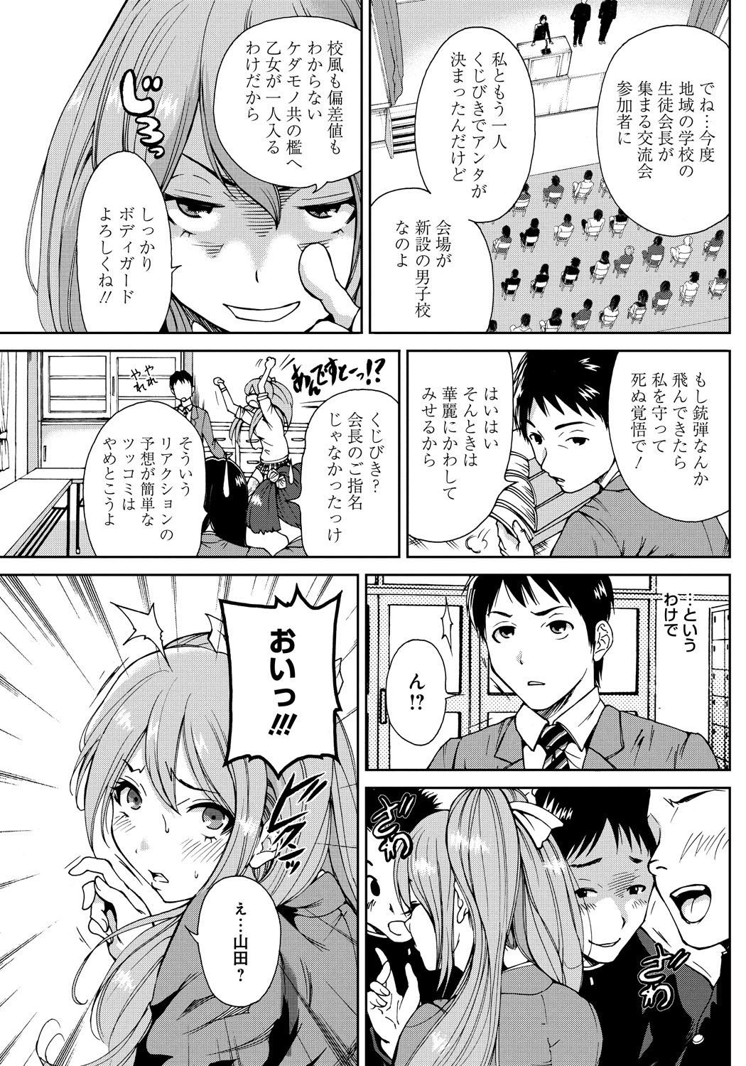 [Okumori Boy] Houkago Futari Bocchi [Digital] page 6 full