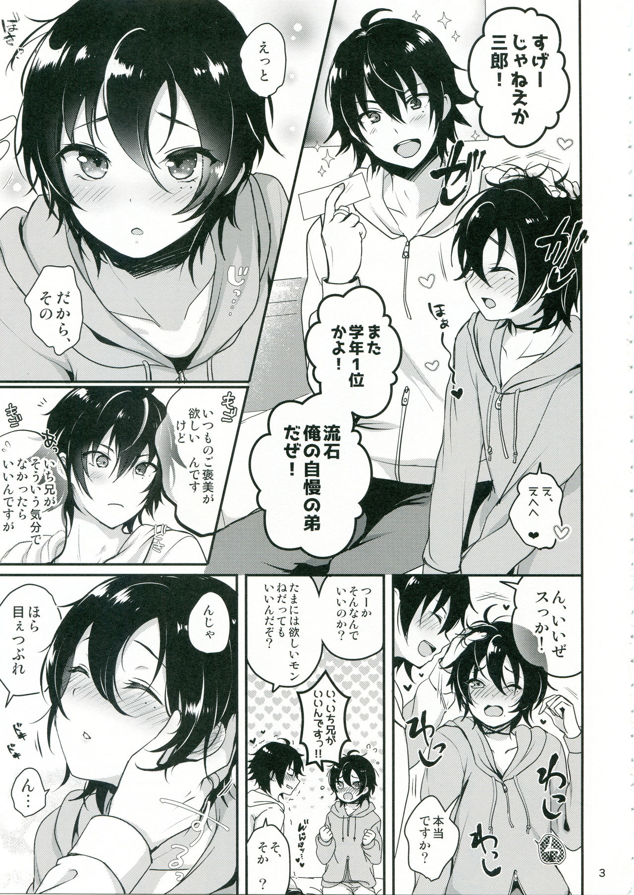 (C95) [Kakukonoka (Menoko)] Onii-chan to Issho (Hypnosis Mic) page 4 full