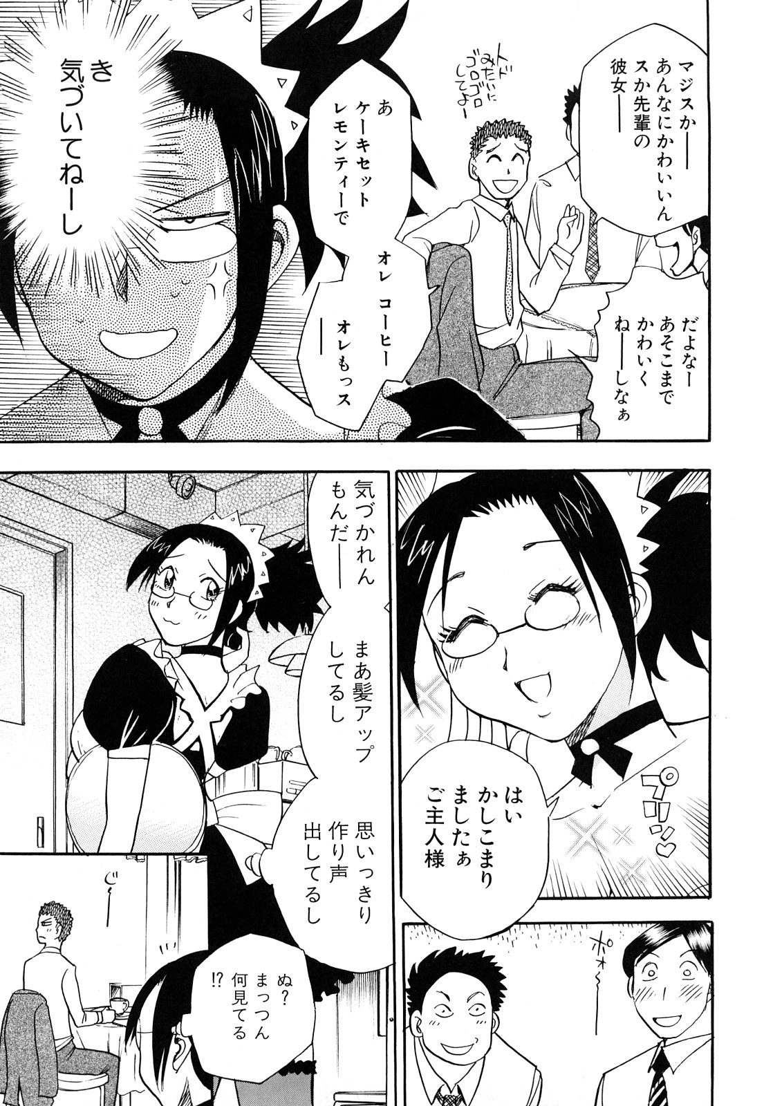 [Chiba Dirou] Name Couple page 17 full