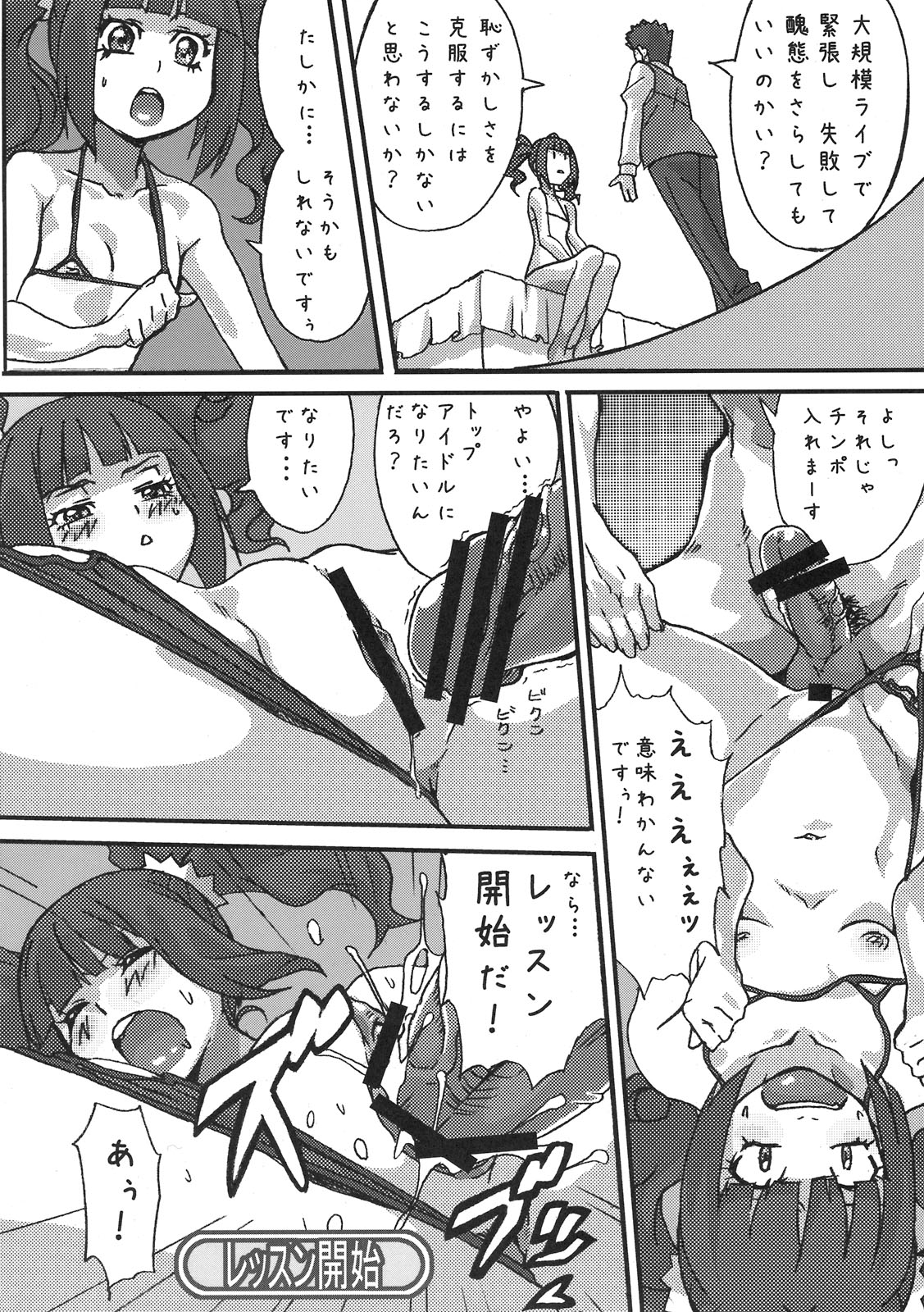 (C77) [Bronco Hitoritabi (Uchi-Uchi Keyaki)] Subarashii Sekai (THE iDOLM@STER) page 20 full