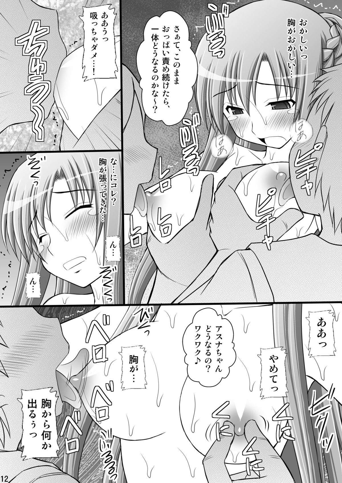 [Asanoya (Kittsu)] Toraware Hime II: Hostage Princess II (Sword Art Online)[Digital] page 11 full