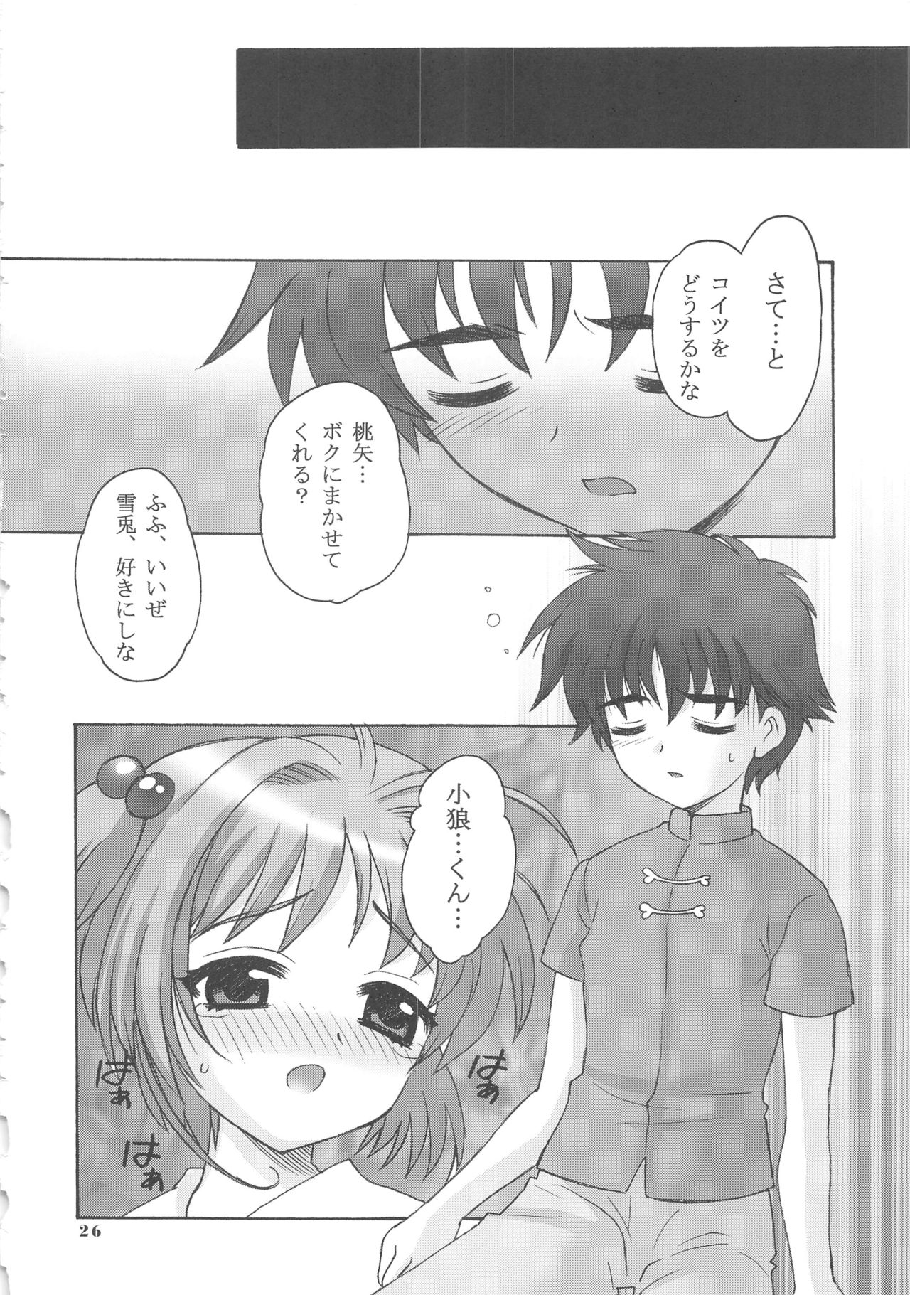 (C62) [Nagisawaya (Nagisawa You)] So Cute 2 (Cardcaptor Sakura) page 26 full