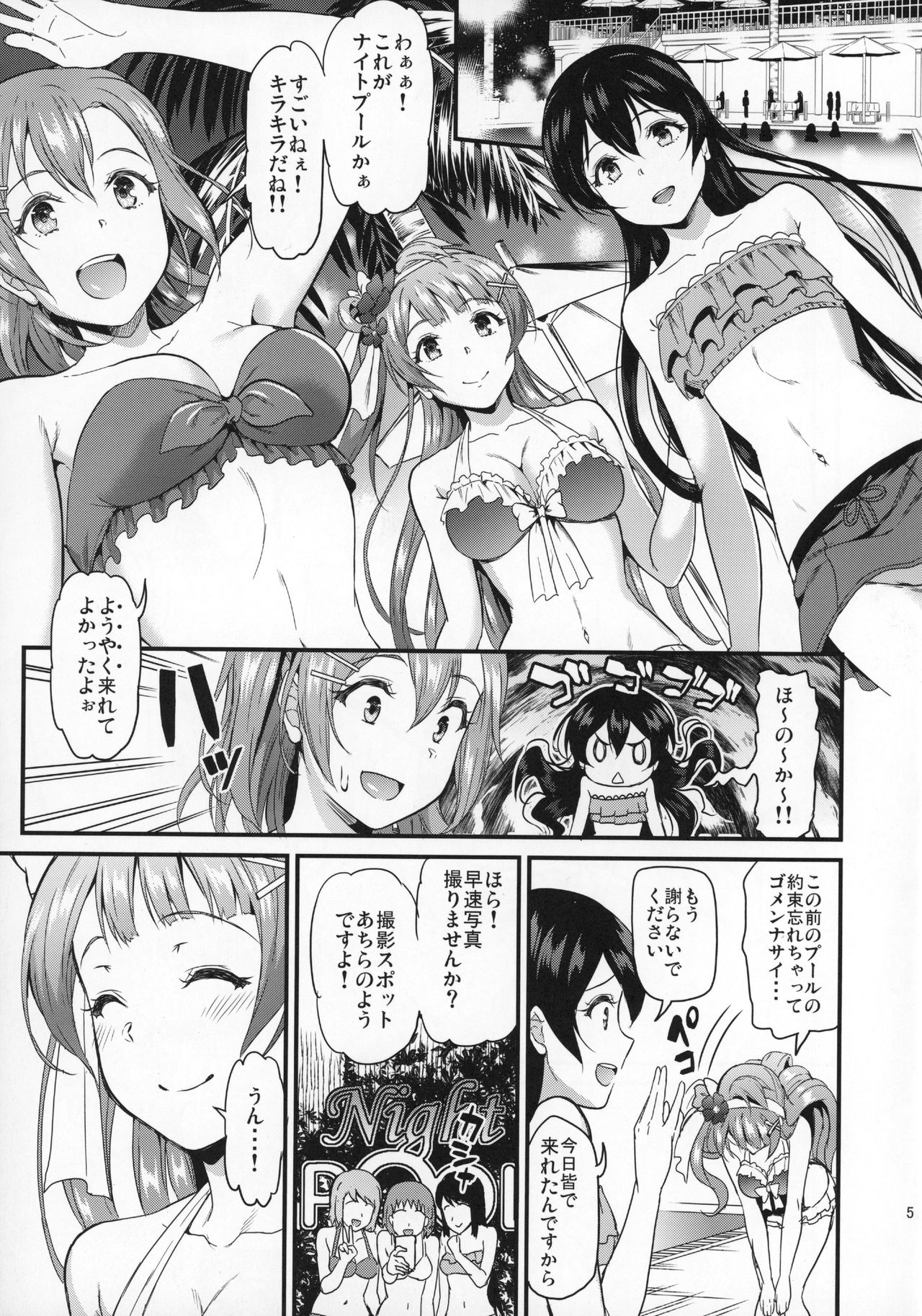 (C93) [Dai 6 Kichi (Kichirock)] Joshidaisei Minami Kotori no YariCir Jikenbo Case.2 (Love Live!) page 4 full