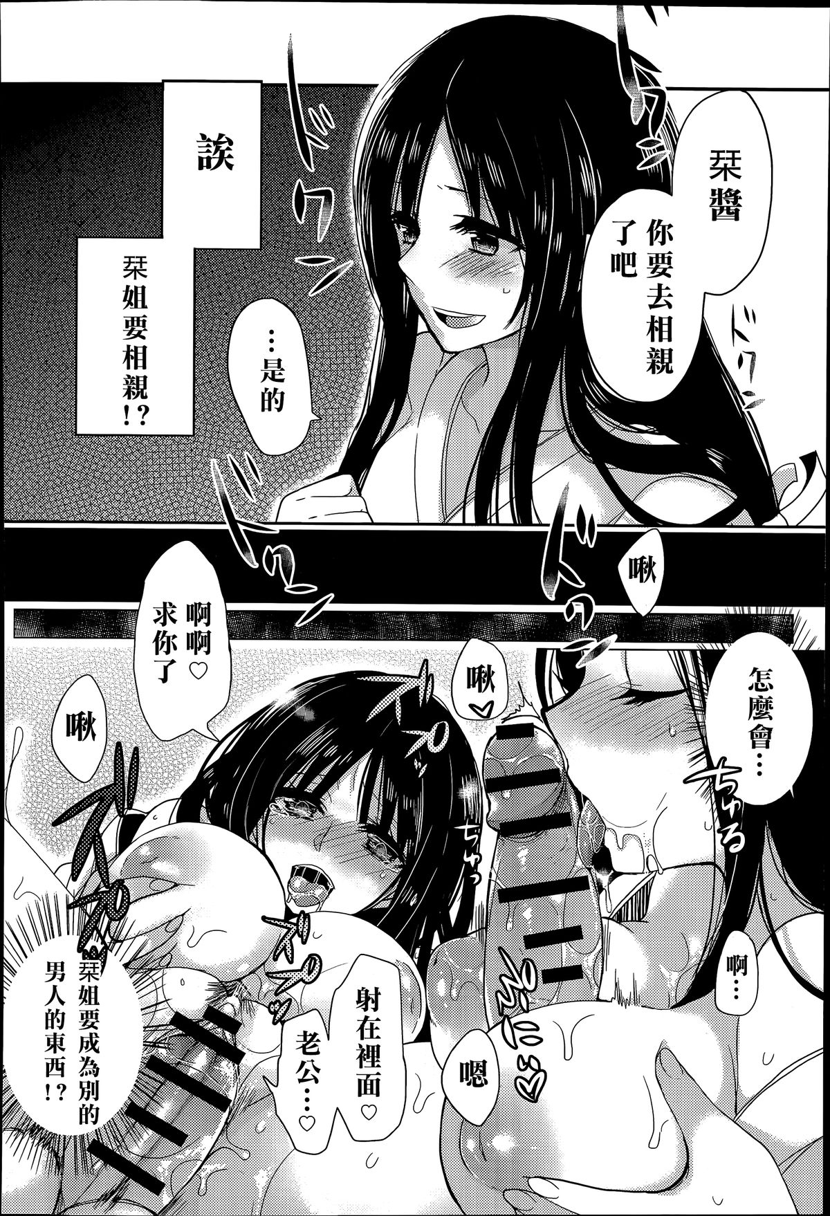 [Mameko] Tonari no Miko Oneesan (COMIC Anthurium 015 2014-07) [Chinese] [名潴學園漢化] page 5 full