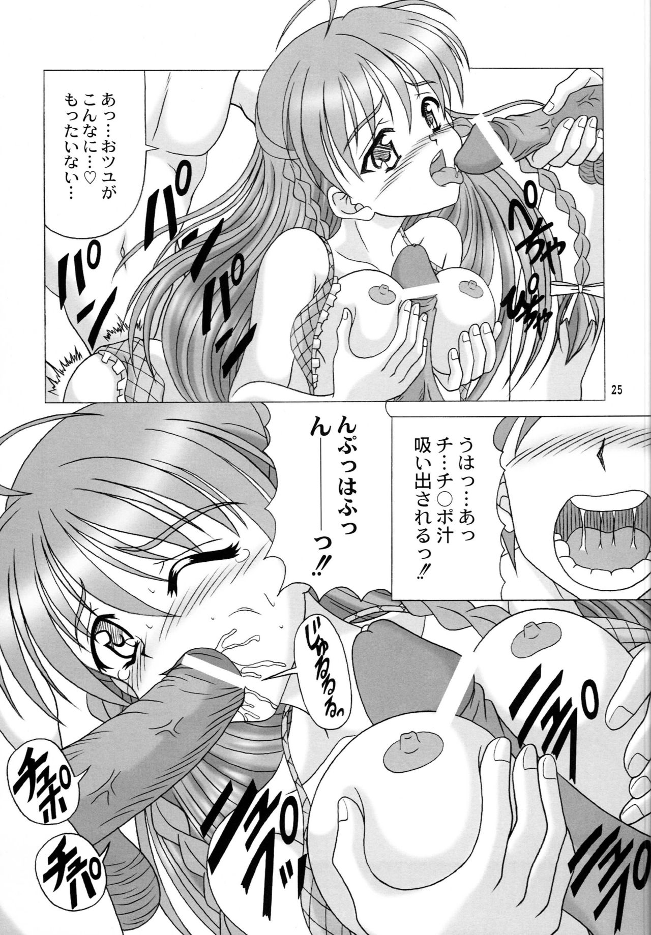 [STUDIO GOMASENBE (Goma Satoshi)] MILK CANDY (Sister Princess) page 24 full