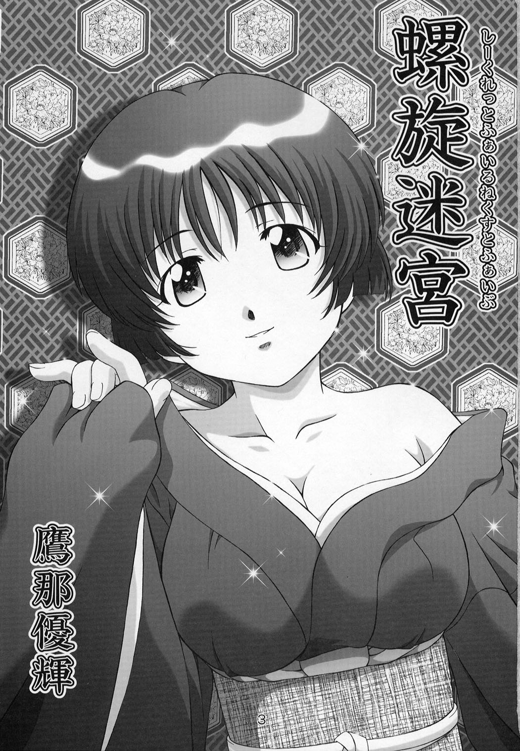 (C63) [Studio Wallaby (Takana Yu-ki)] Secret File Next 5 Rasen Mekyuu (Ai Yori Aoshi) page 3 full