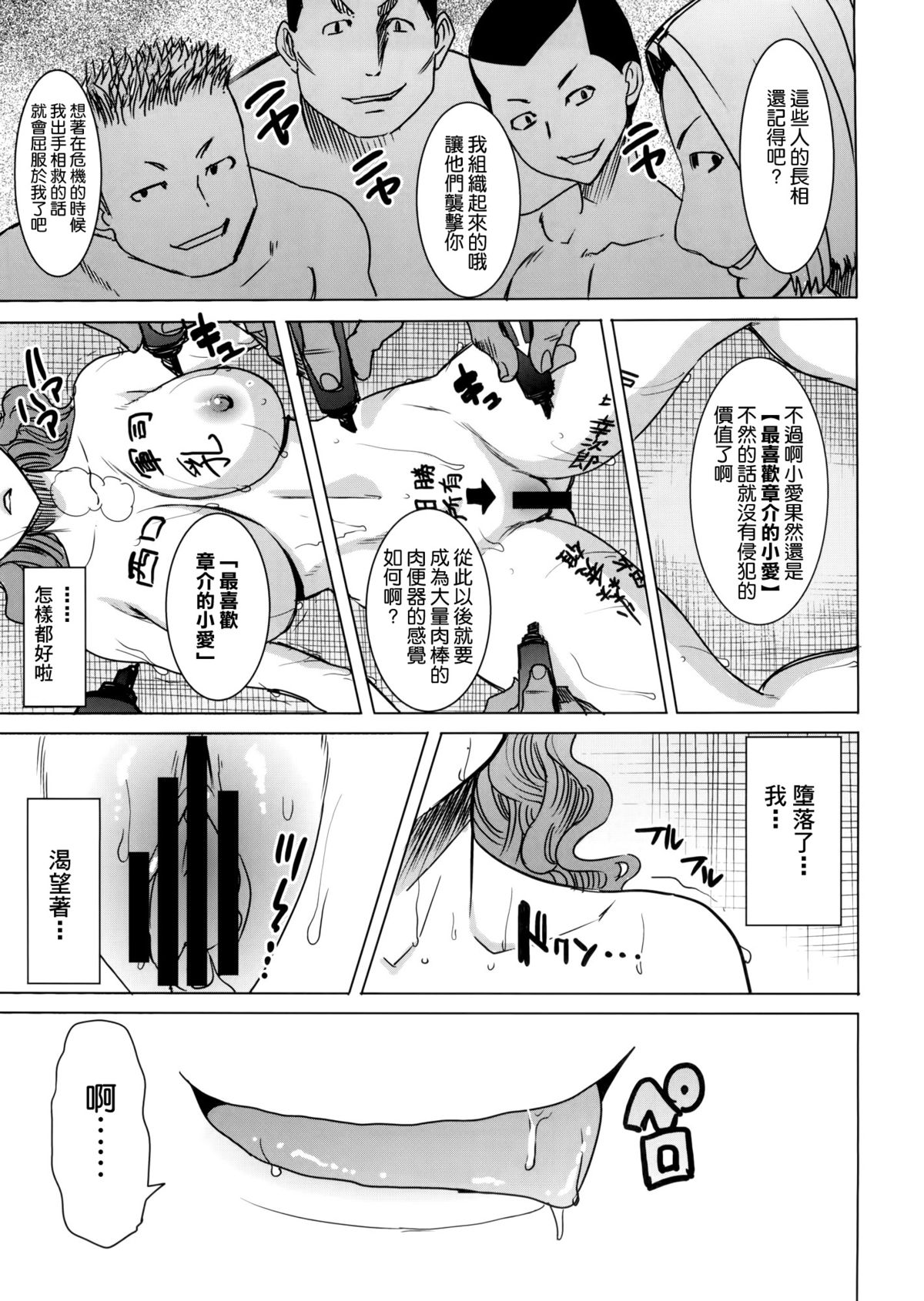 (COMIC1☆9) [Namakemono Kishidan (Tanaka Aji)] Unsweet Inoue Ai+ Watashi wa Dare o Aishiteru no... Daisuki na Koibito... Soretomo Aitsu... act2 [Chinese] [空気系☆漢化] page 39 full