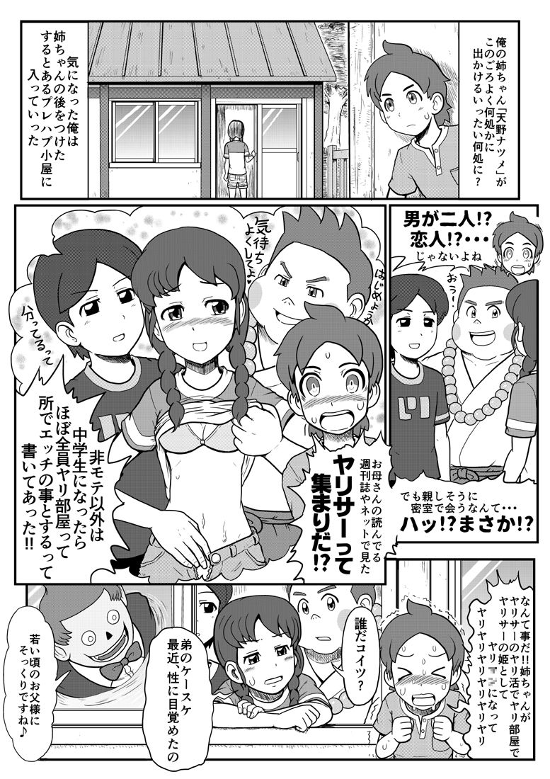 [Gouguru] Mini Doujinshi Series (Youkai Watch)(on going) page 41 full