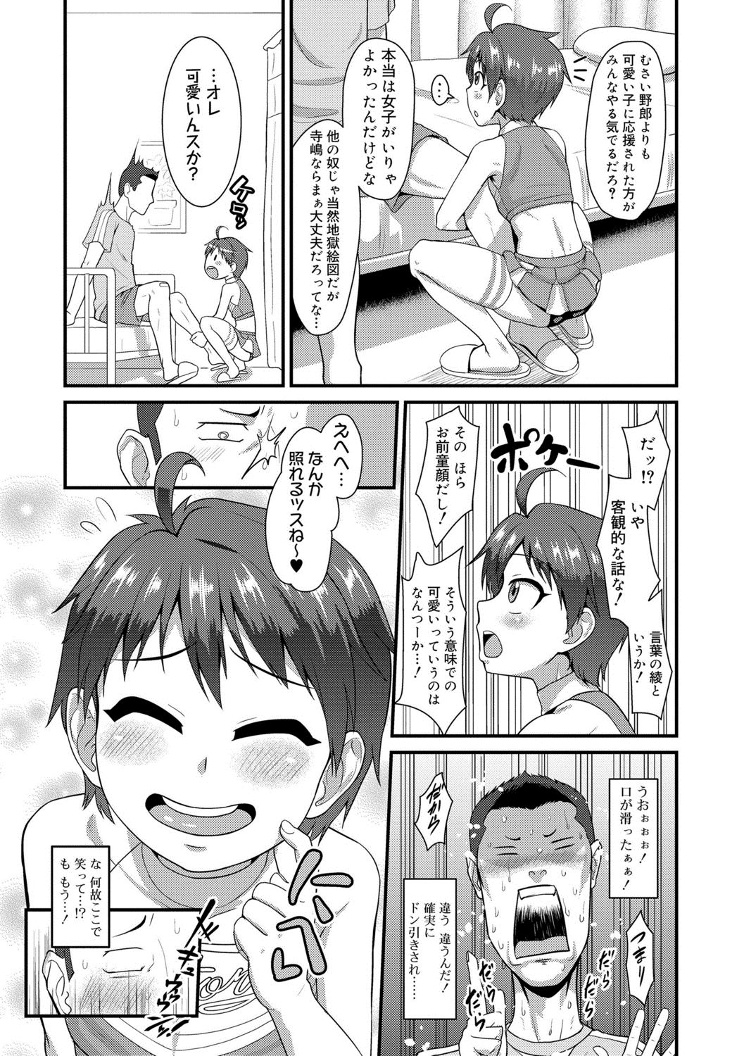 [Nagi Ichi]  Kappatsu Shounen Kanshasai + DLsite Gentei Tokuten [Digital] page 31 full