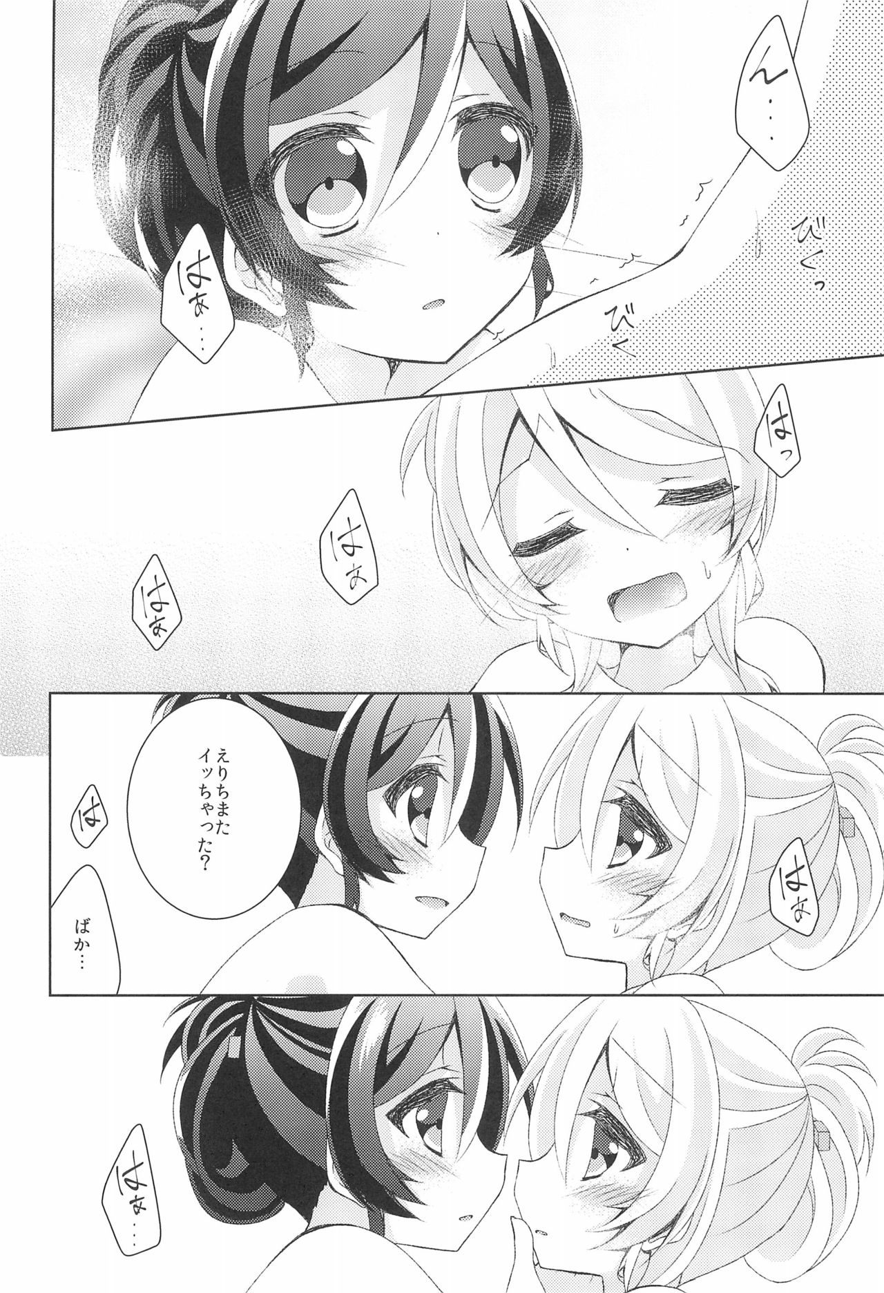 (C89) [Genmaicha (Mogu)] Sleep Over (Love Live!) page 28 full