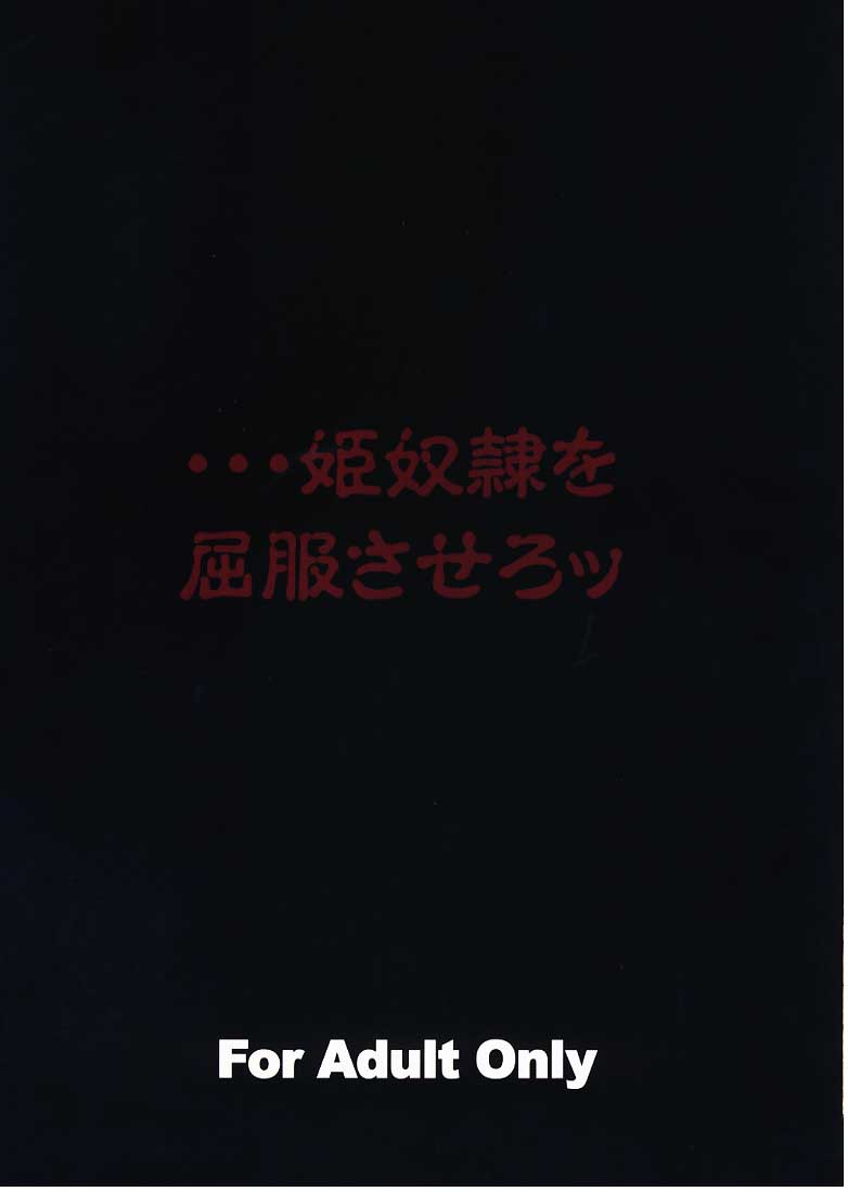 (C58) [Abura katabura (Papipurin)] Oujo Ryoujoku Garnet (Final Fantasy IX) page 31 full
