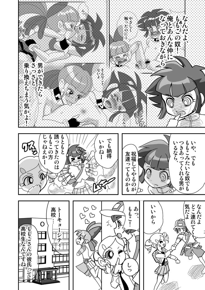 [Nurunuru X] Powerpuff × Ruzu Z The Second Season page 23 full