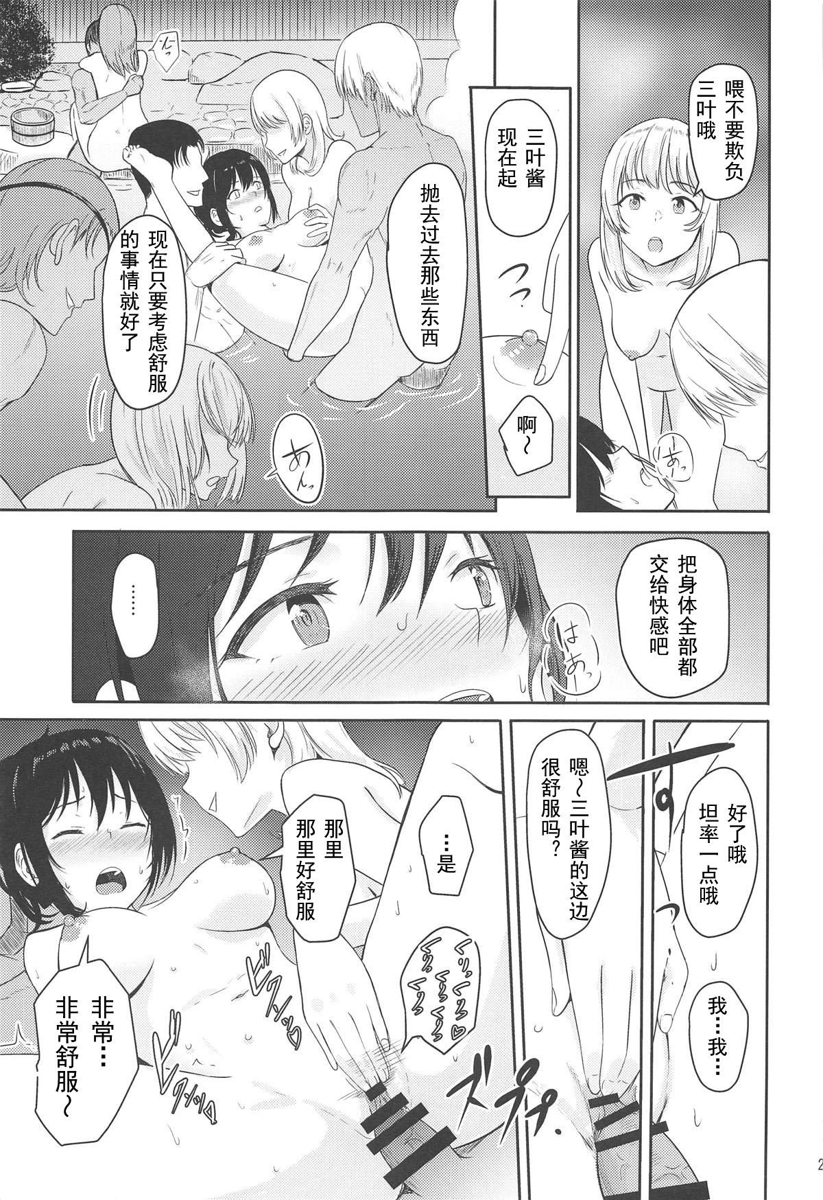 (C95) [Syukurin] Mitsuha ~Netorare 4.5~ (Kimi no Na wa.)[Chinese] page 22 full