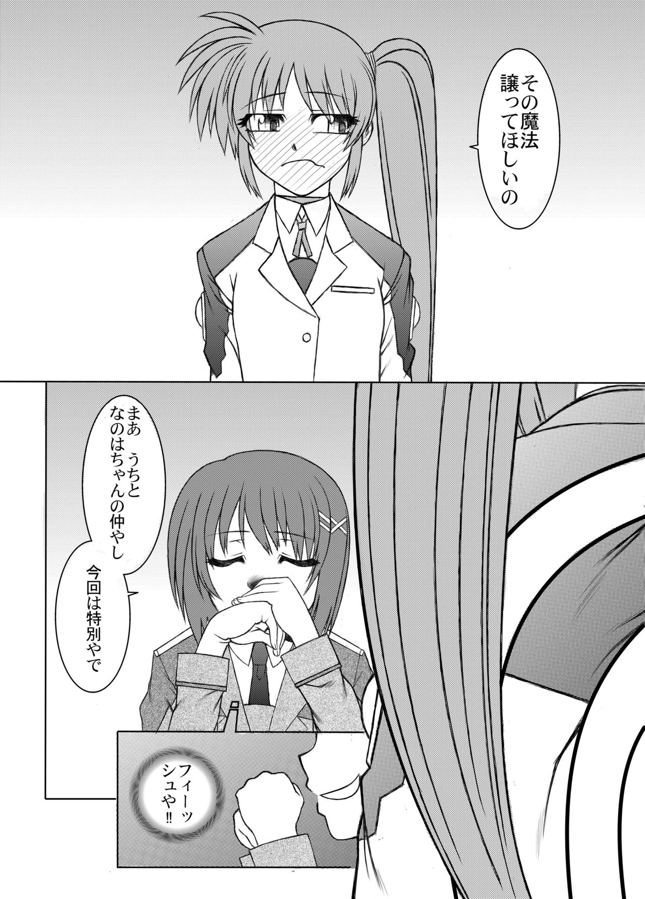 [Fresnel Lens (Hirano Kana)] 19→o3 VerF (Mahou Shoujo Lyrical Nanoha) [Digital] page 4 full