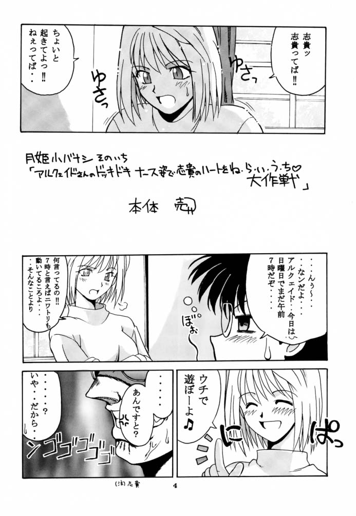 (C61) [BIG BOSS (Hontai Bai)] Tsuki Rocket Keikaku ～ Arcueid no Chousen ～ (Tsukihime) page 3 full