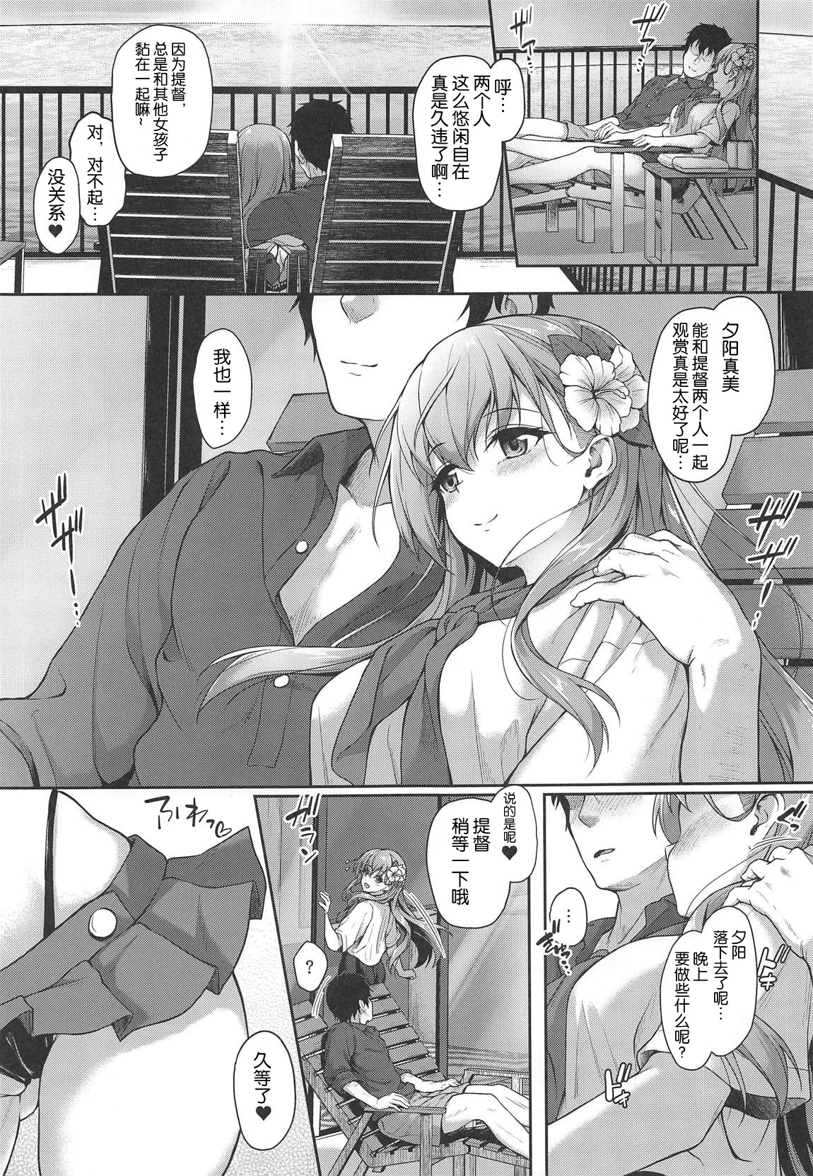 (C96) [Yusaritsukata (Awayume)] Suzuya to Cos Resort! (Kantai Collection -KanColle-) [Chinese] [胸垫汉化组] page 7 full