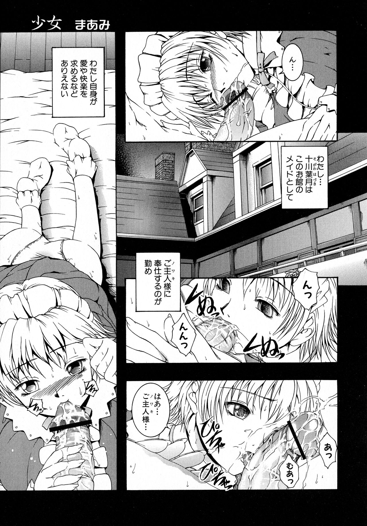 [Anthology] Kuro Ai Ichiya Saikan Inkou Rannyuu-roku page 13 full