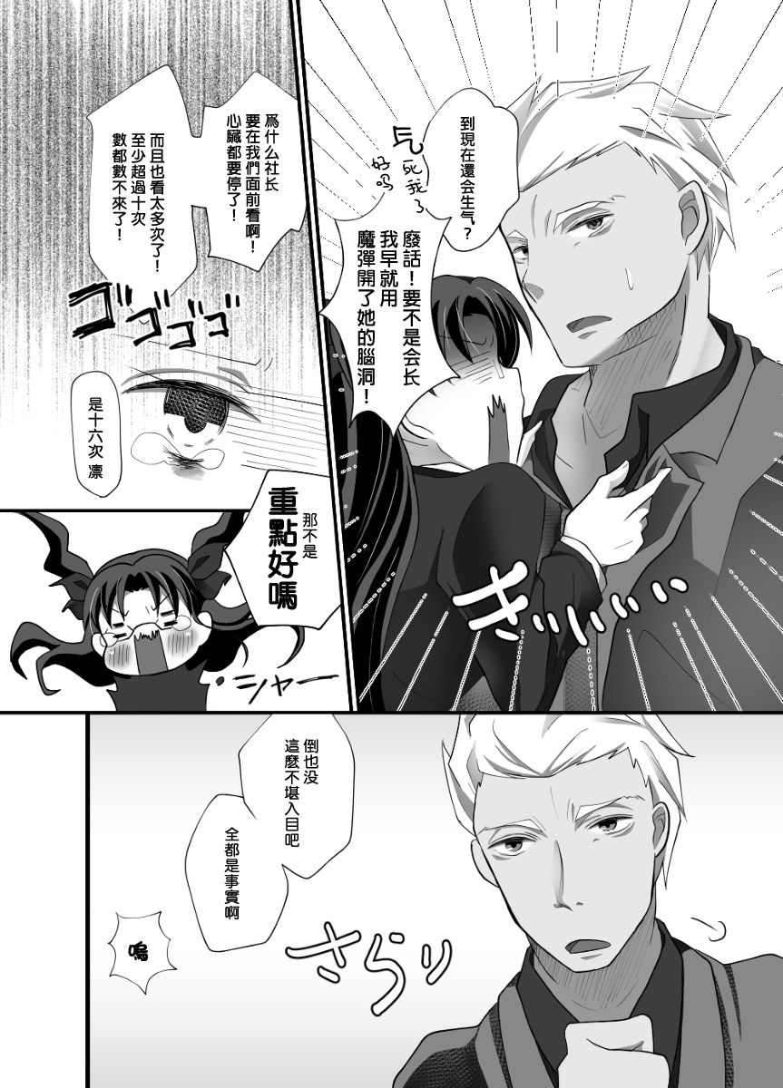 [Mushoku Shijidou (Kuda)] IYI (Fate/Stay Night) [Chinese] [Digital] page 8 full