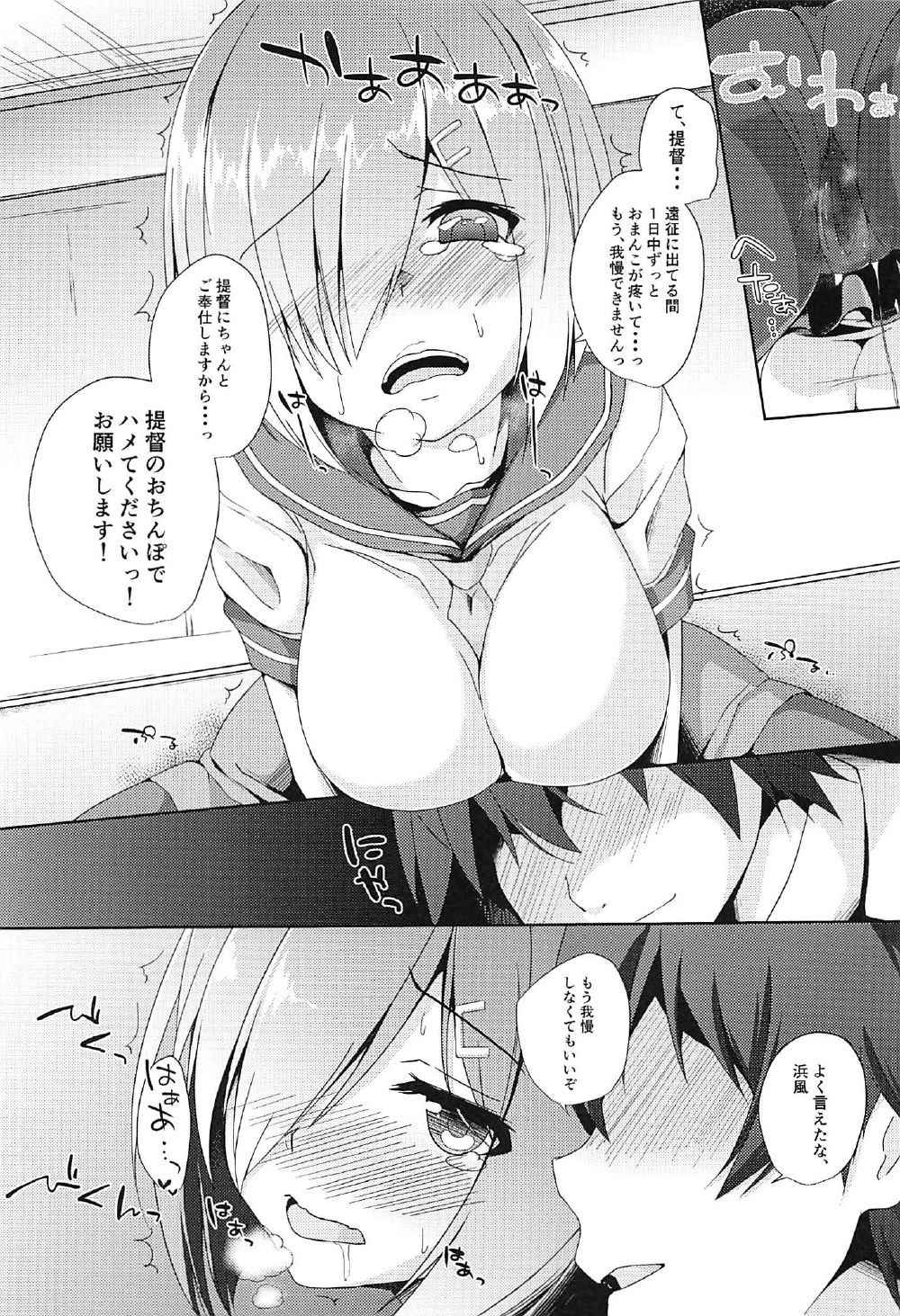 (C91) [Maya-tei (Asano Maya)] Hishokan Hamakaze Gohoushi Itashimasu. (Kantai Collection -KanColle-) page 6 full