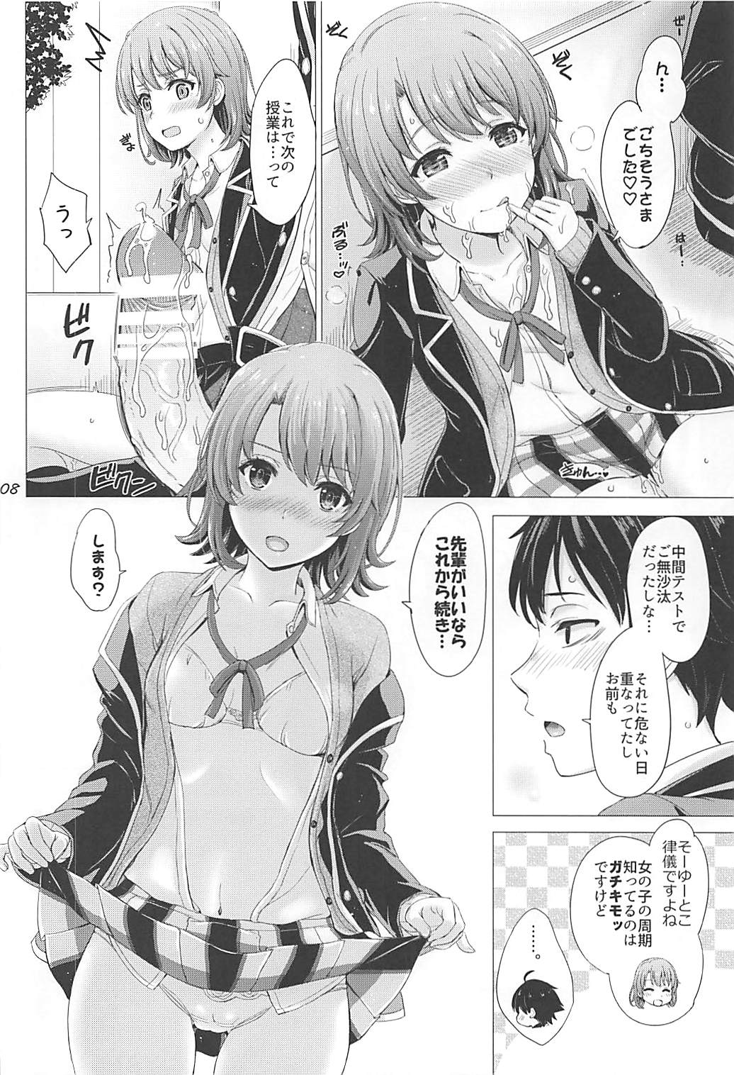 [studio A (Inanaki Shiki)] Houkago ni Irohasu to. (Yahari Ore no Seishun Love Come wa Machigatteiru.) [2018-05-19] page 7 full