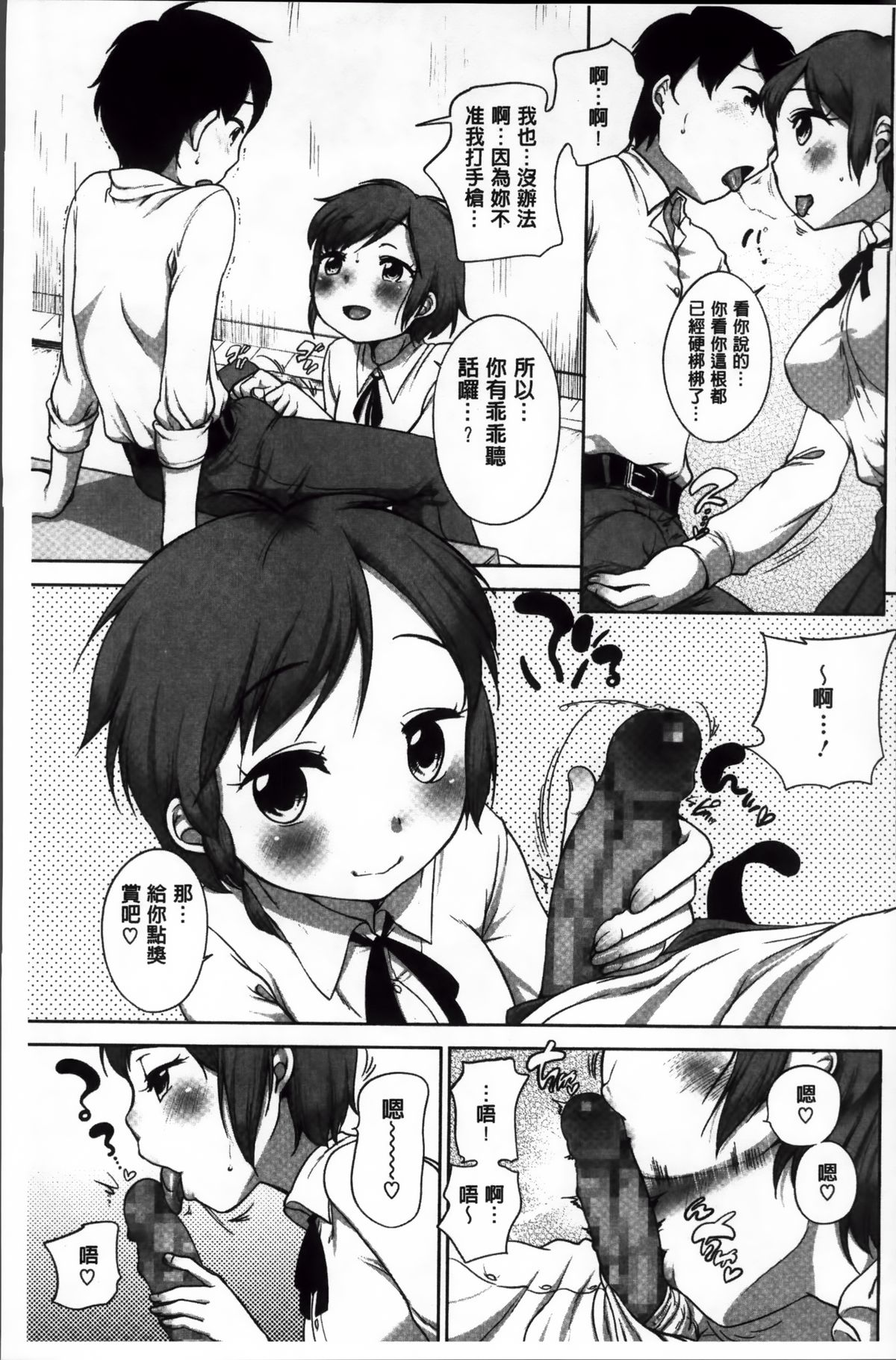 [Equal] SUKIDAYO. [Chinese] page 172 full