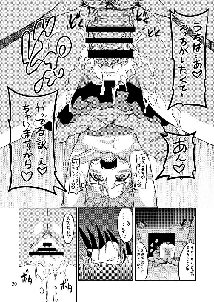 [GOD Ryokutya (Bu-chan)] Uchi de Nuitoki! (Smile Precure!) [Digital] page 19 full