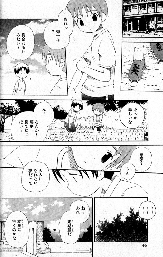 [Hoshiai Hilo] Kimi o Tsurete Iku Fune - The Ship which Takes you. page 51 full