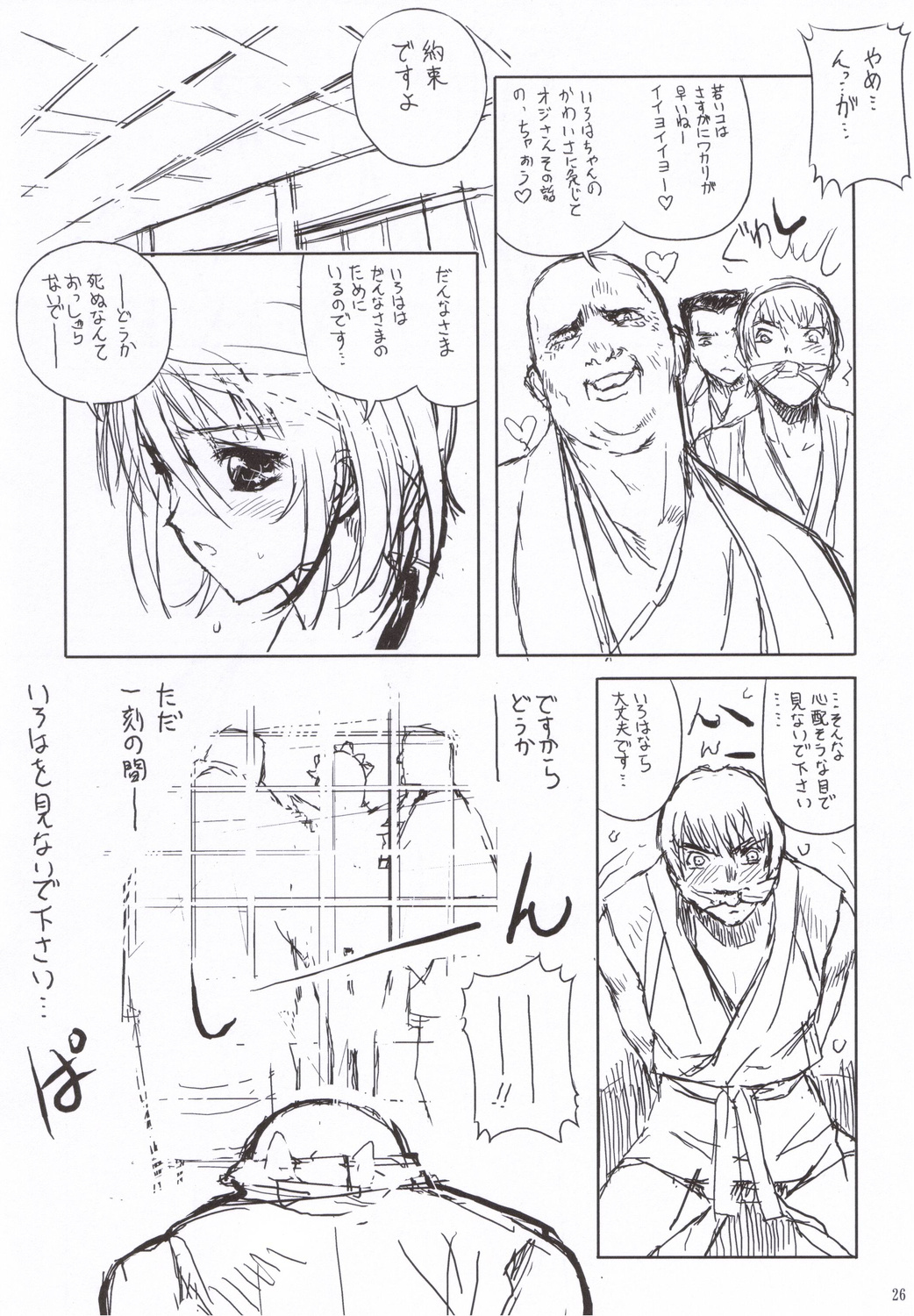 (C71)[Nippon Teikoku Toshokan (Kiya Shii)] Iroiro (Samurai Spirits) page 25 full