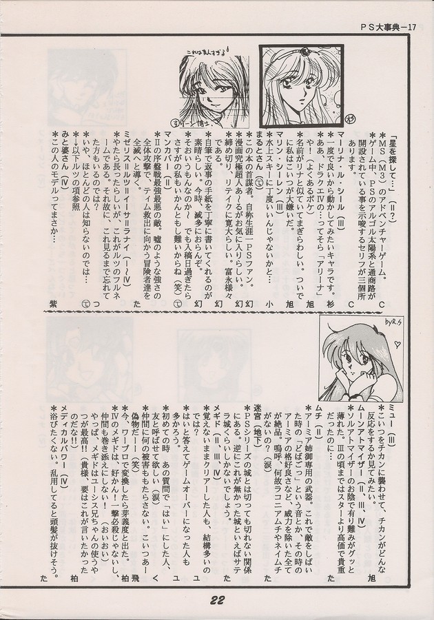 [Manga Doukou-kai (Tominaga Akiko)] PHANTASY STAR ALL!! Special 3 (Phantasy Star series) page 20 full