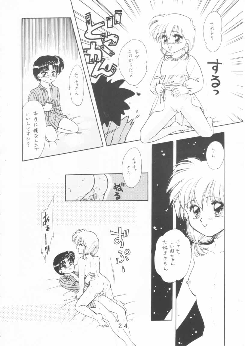 (C47) [Tokimigumi (Various)] T.Crusher. GEMINI (Akazukin Chacha) page 22 full